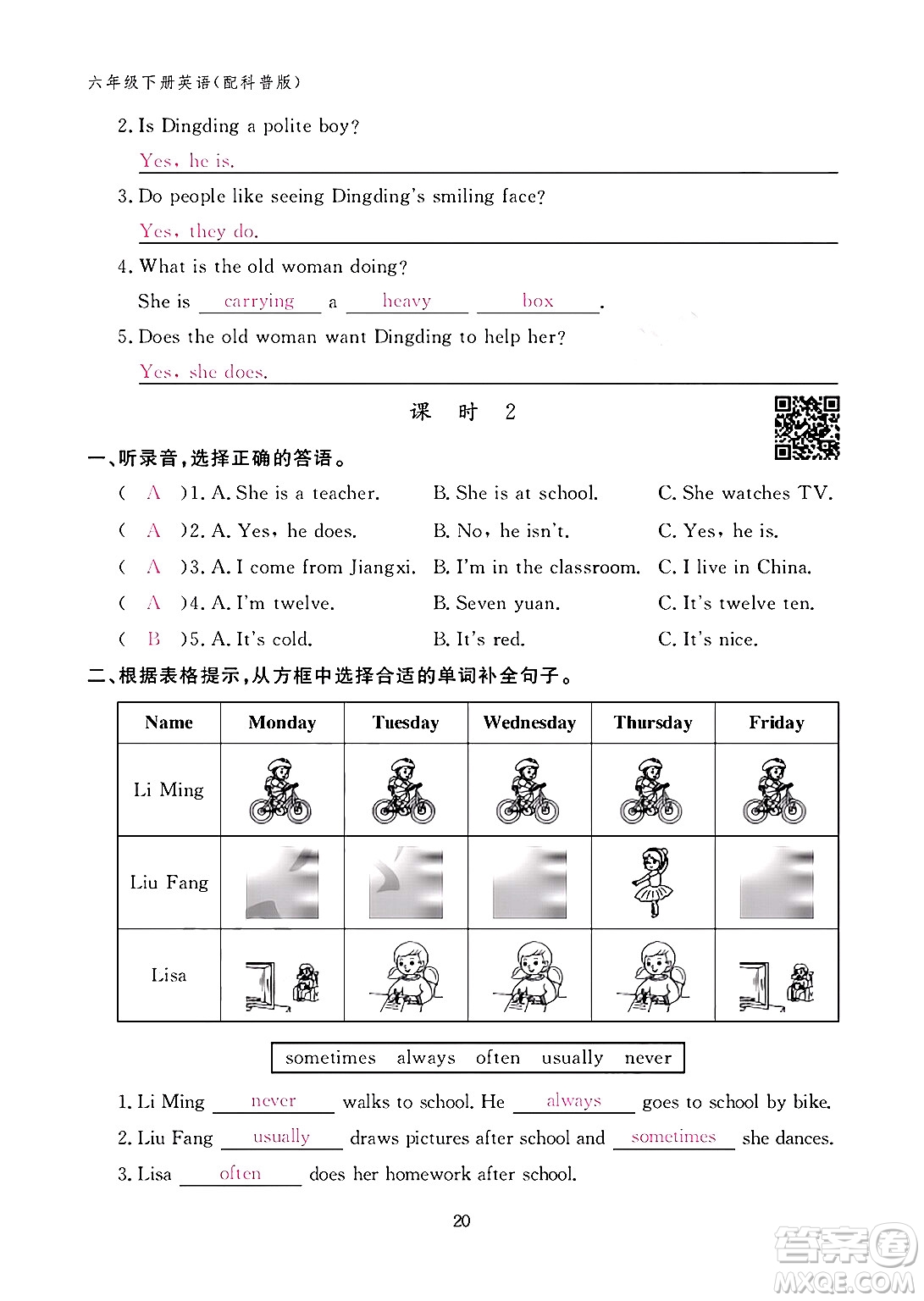 江西教育出版社2024年春英語作業(yè)本六年級(jí)英語下冊科普版答案