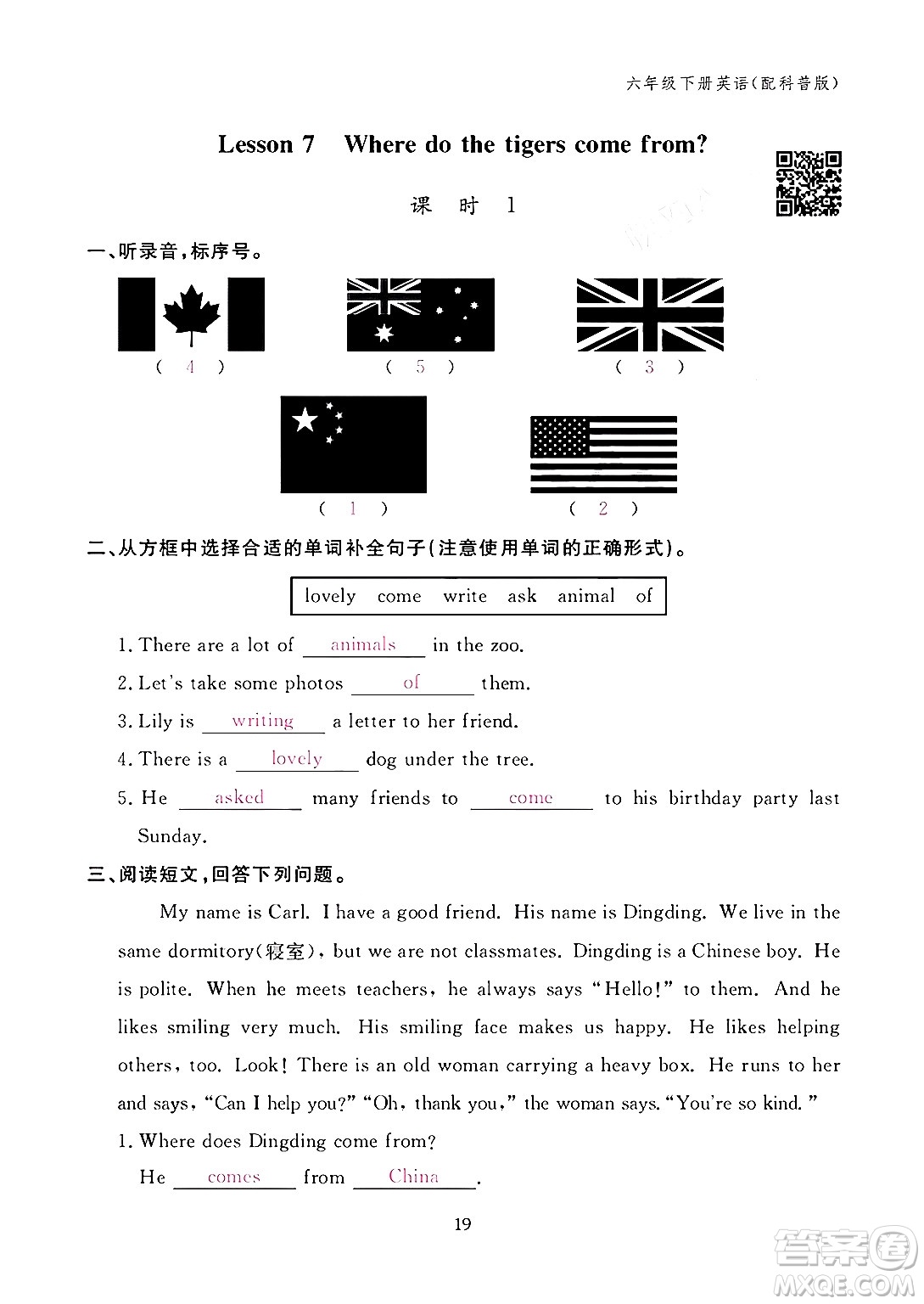 江西教育出版社2024年春英語作業(yè)本六年級(jí)英語下冊科普版答案