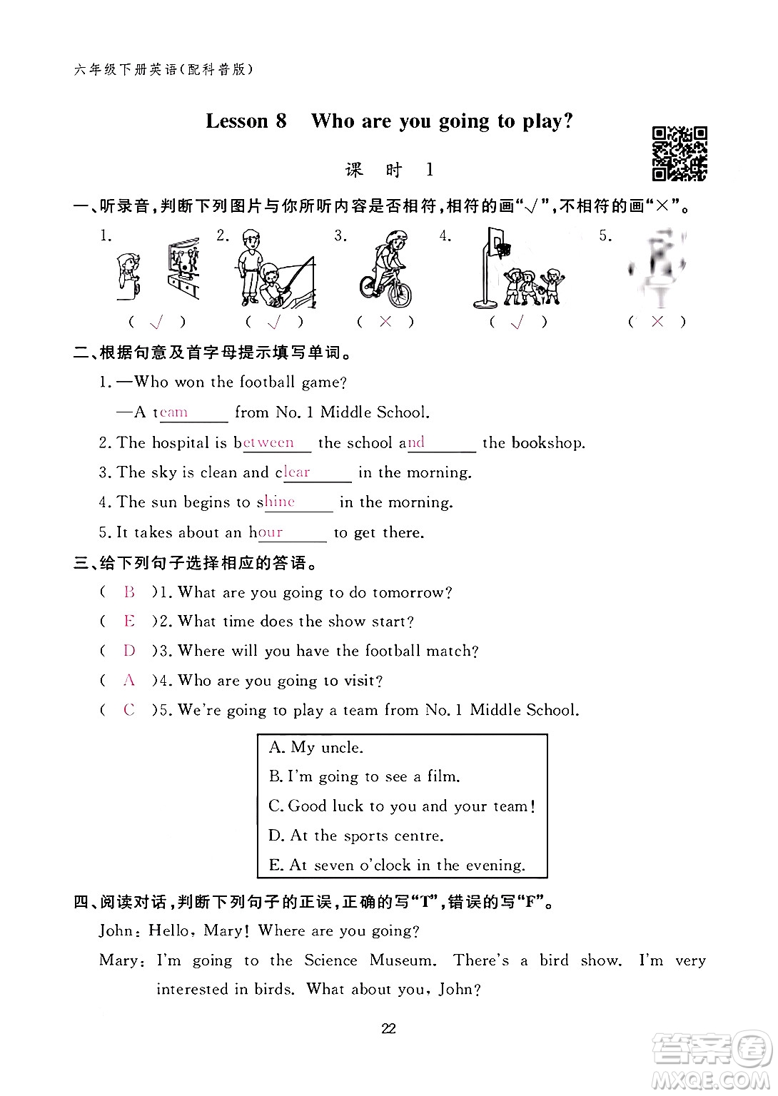 江西教育出版社2024年春英語作業(yè)本六年級(jí)英語下冊科普版答案