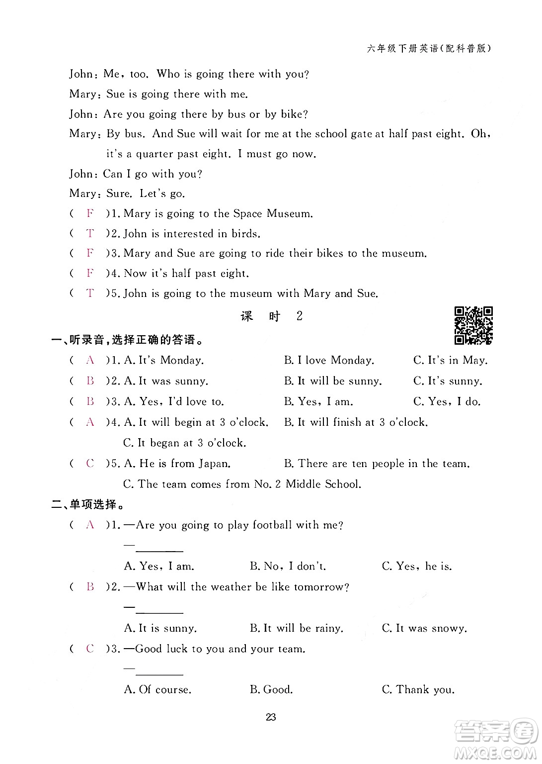 江西教育出版社2024年春英語作業(yè)本六年級(jí)英語下冊科普版答案