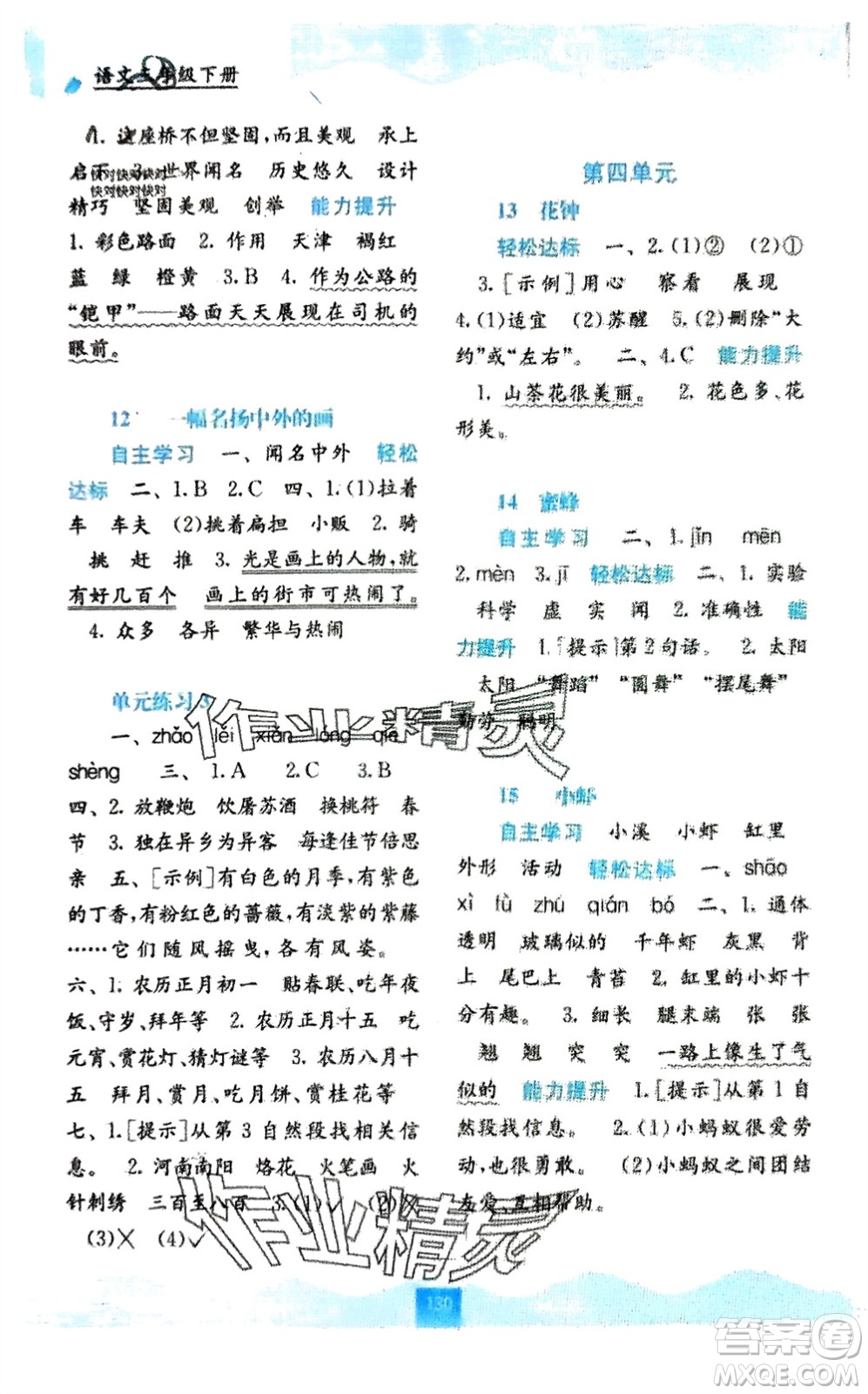 廣西教育出版社2024年春自主學(xué)習(xí)能力測評(píng)三年級(jí)語文下冊(cè)人教版參考答案