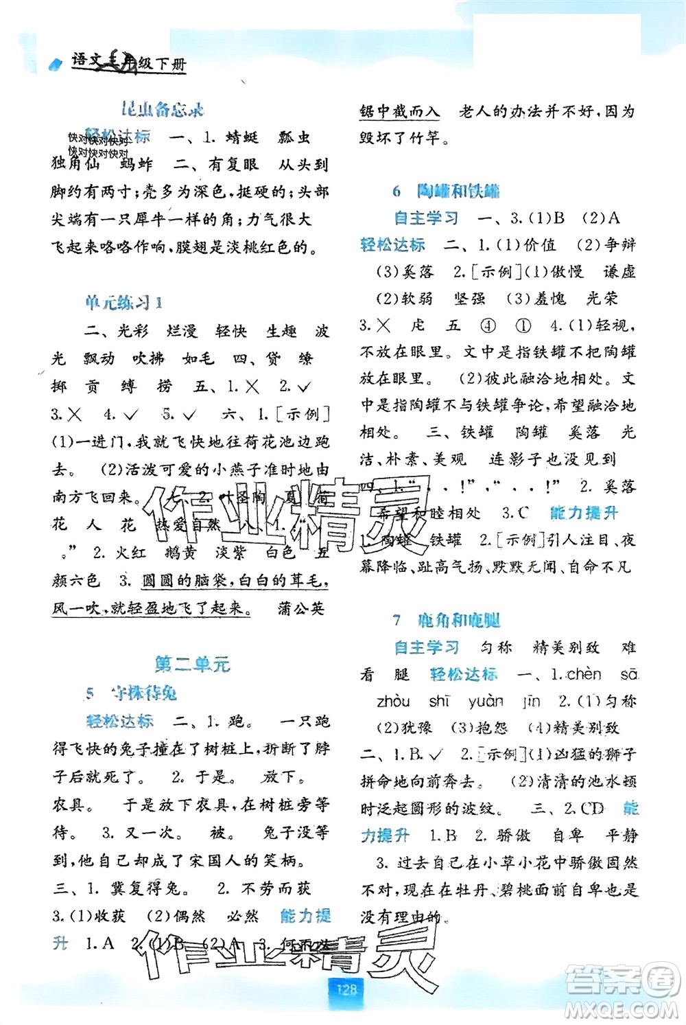 廣西教育出版社2024年春自主學(xué)習(xí)能力測評(píng)三年級(jí)語文下冊(cè)人教版參考答案