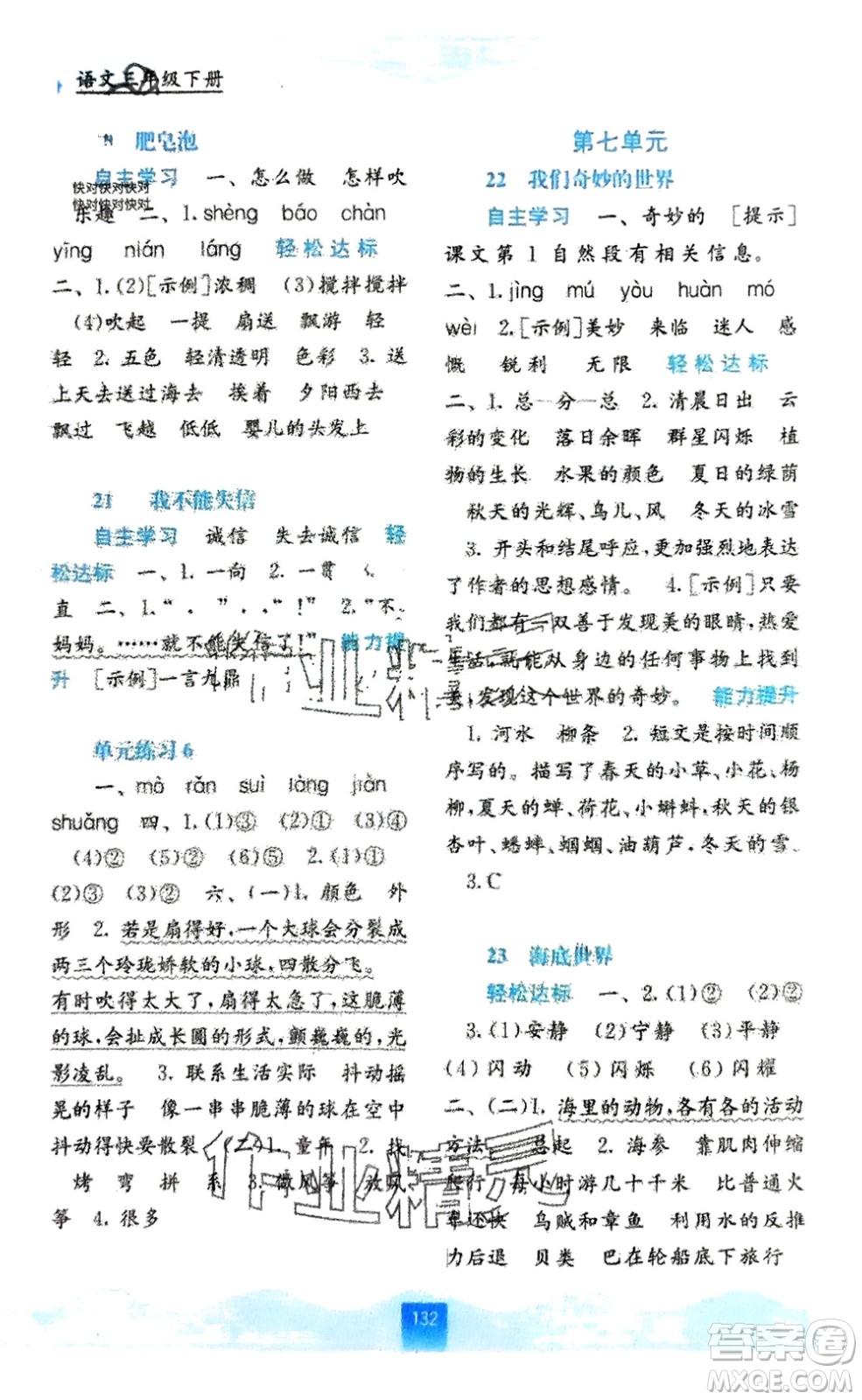 廣西教育出版社2024年春自主學(xué)習(xí)能力測評(píng)三年級(jí)語文下冊(cè)人教版參考答案