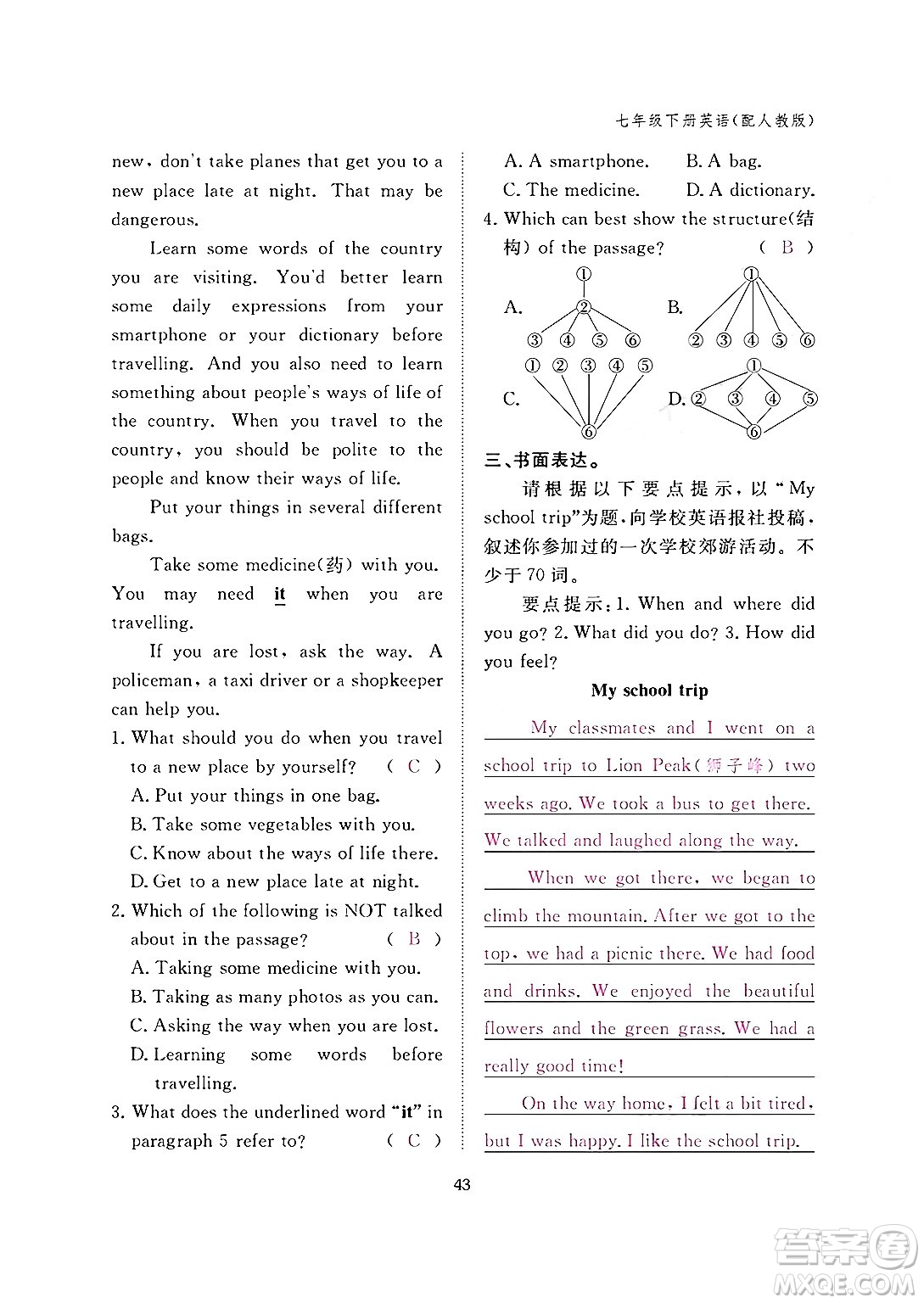 江西教育出版社2024年春英語作業(yè)本七年級英語下冊人教版答案