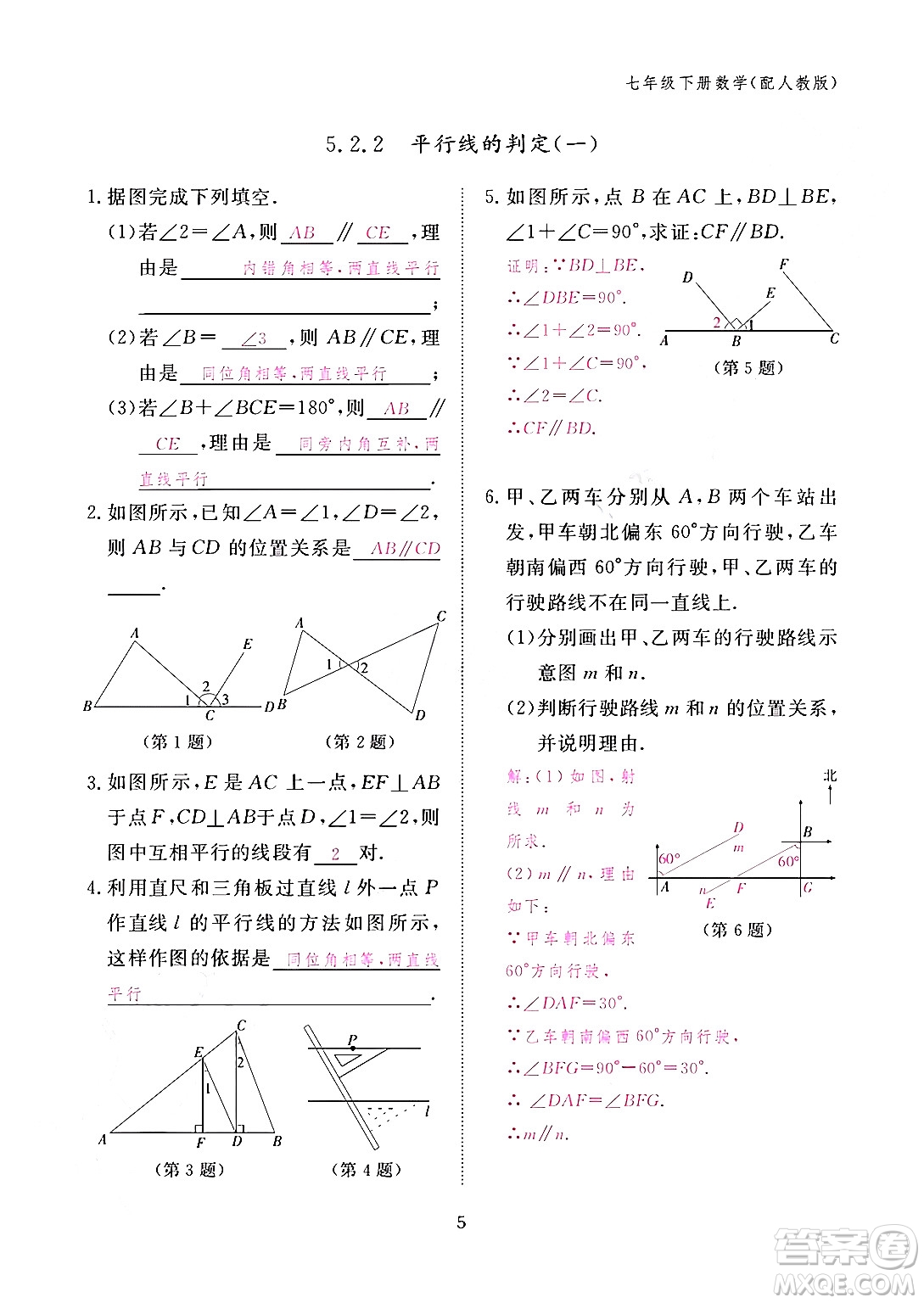 江西教育出版社2024年春數(shù)學(xué)作業(yè)本七年級(jí)數(shù)學(xué)下冊(cè)人教版答案