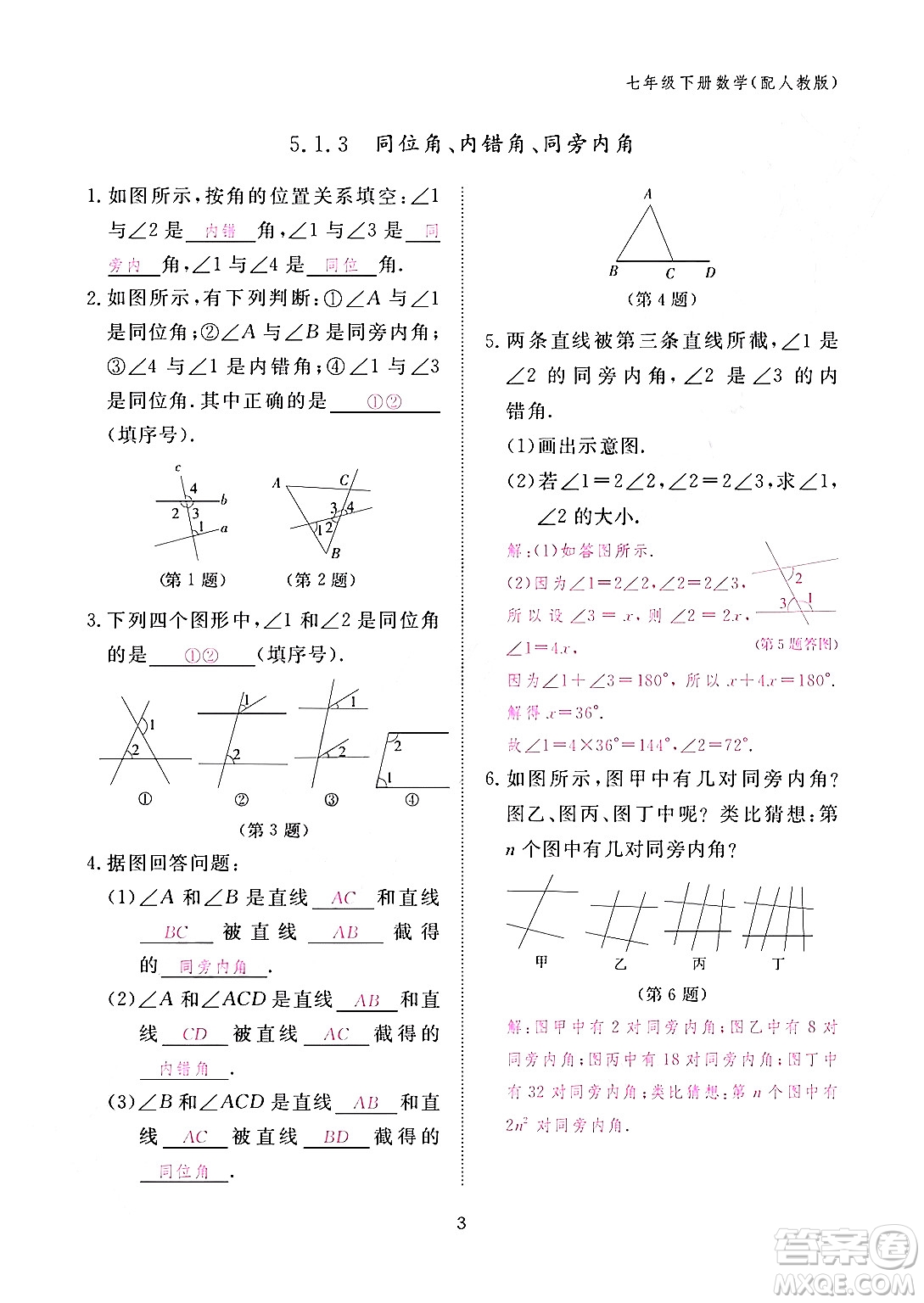 江西教育出版社2024年春數(shù)學(xué)作業(yè)本七年級(jí)數(shù)學(xué)下冊(cè)人教版答案