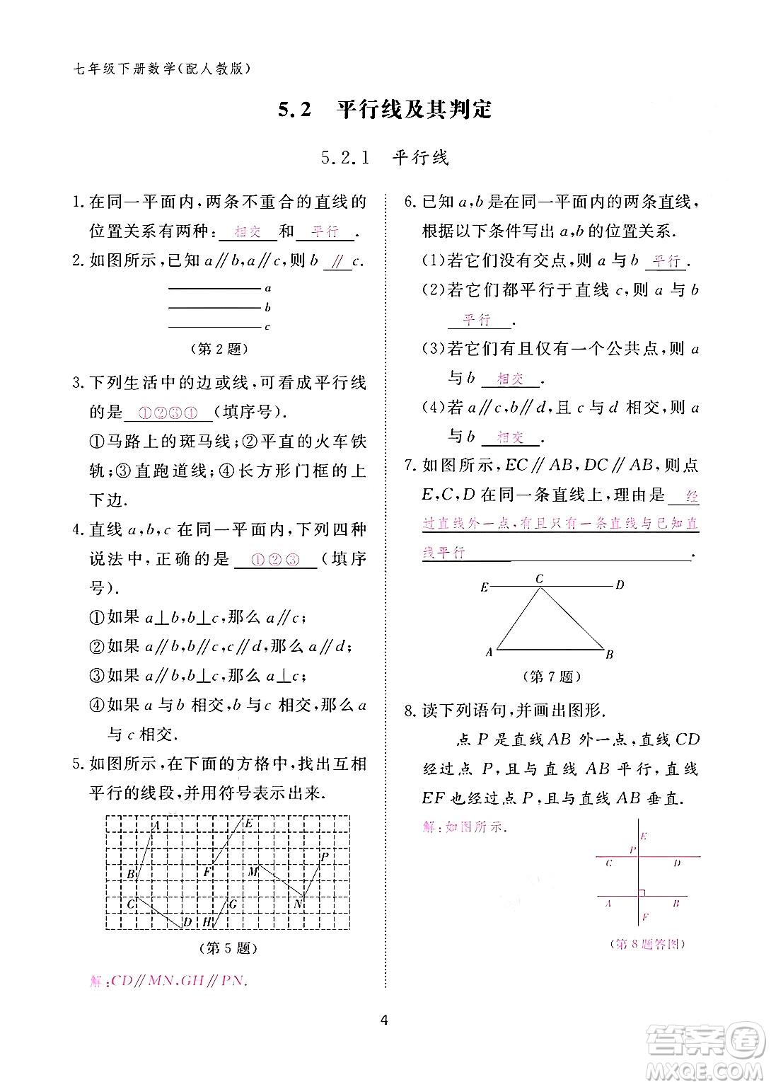 江西教育出版社2024年春數(shù)學(xué)作業(yè)本七年級(jí)數(shù)學(xué)下冊(cè)人教版答案