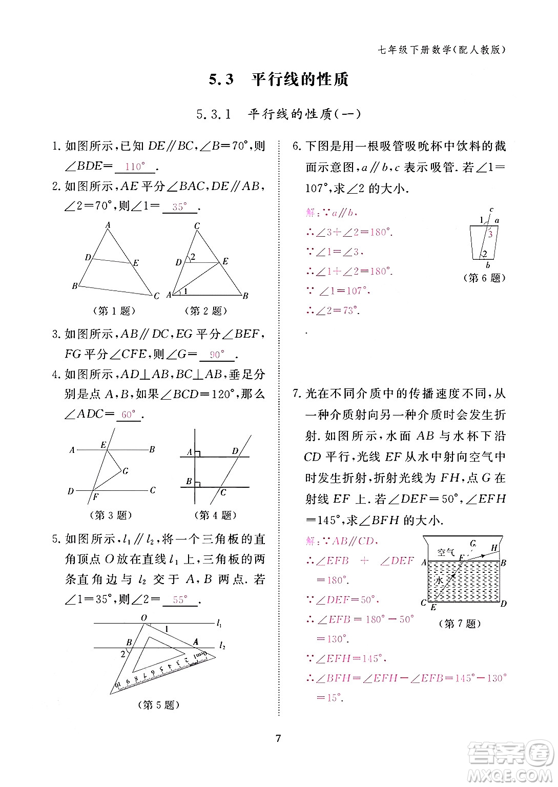 江西教育出版社2024年春數(shù)學(xué)作業(yè)本七年級(jí)數(shù)學(xué)下冊(cè)人教版答案