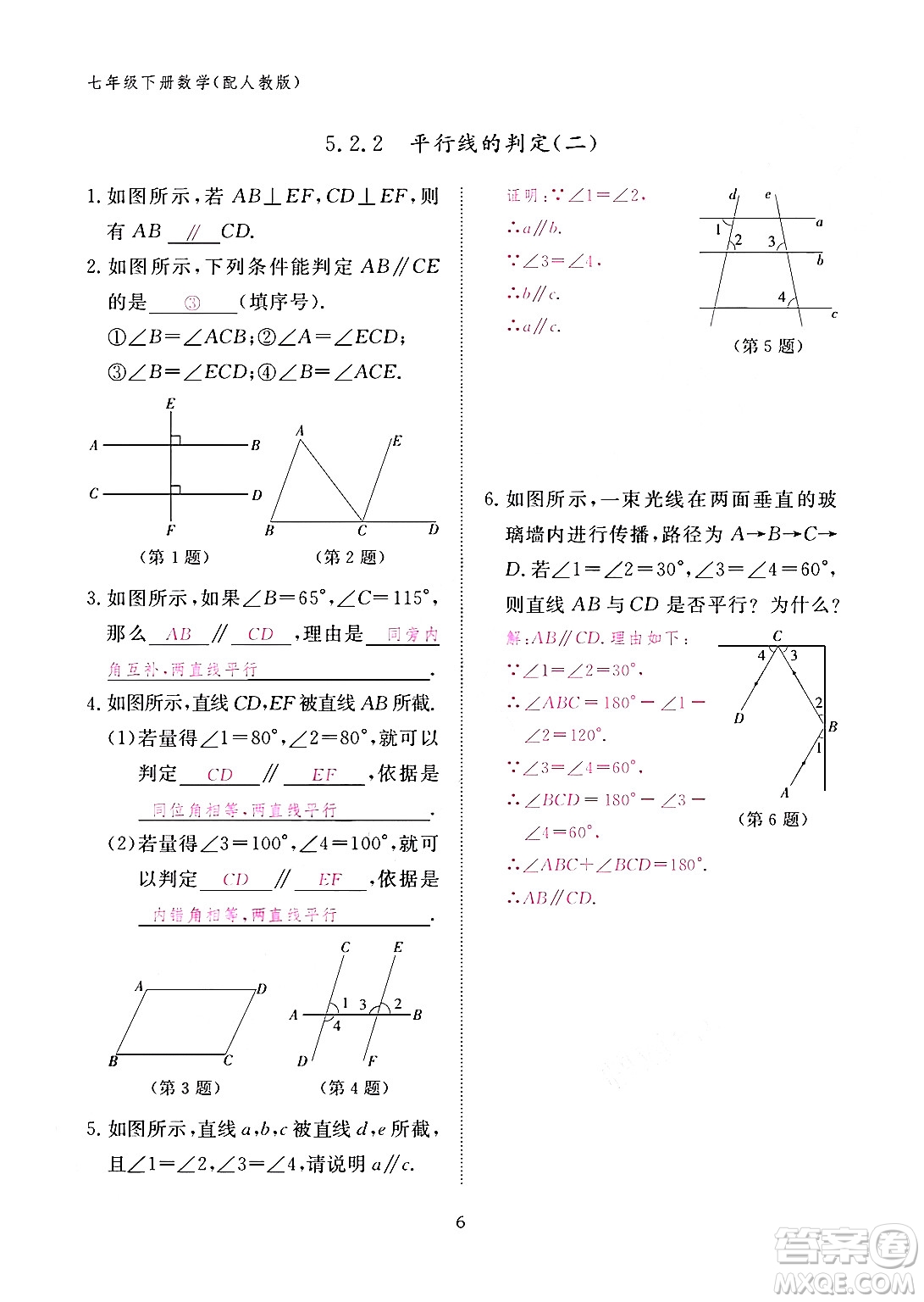 江西教育出版社2024年春數(shù)學(xué)作業(yè)本七年級(jí)數(shù)學(xué)下冊(cè)人教版答案