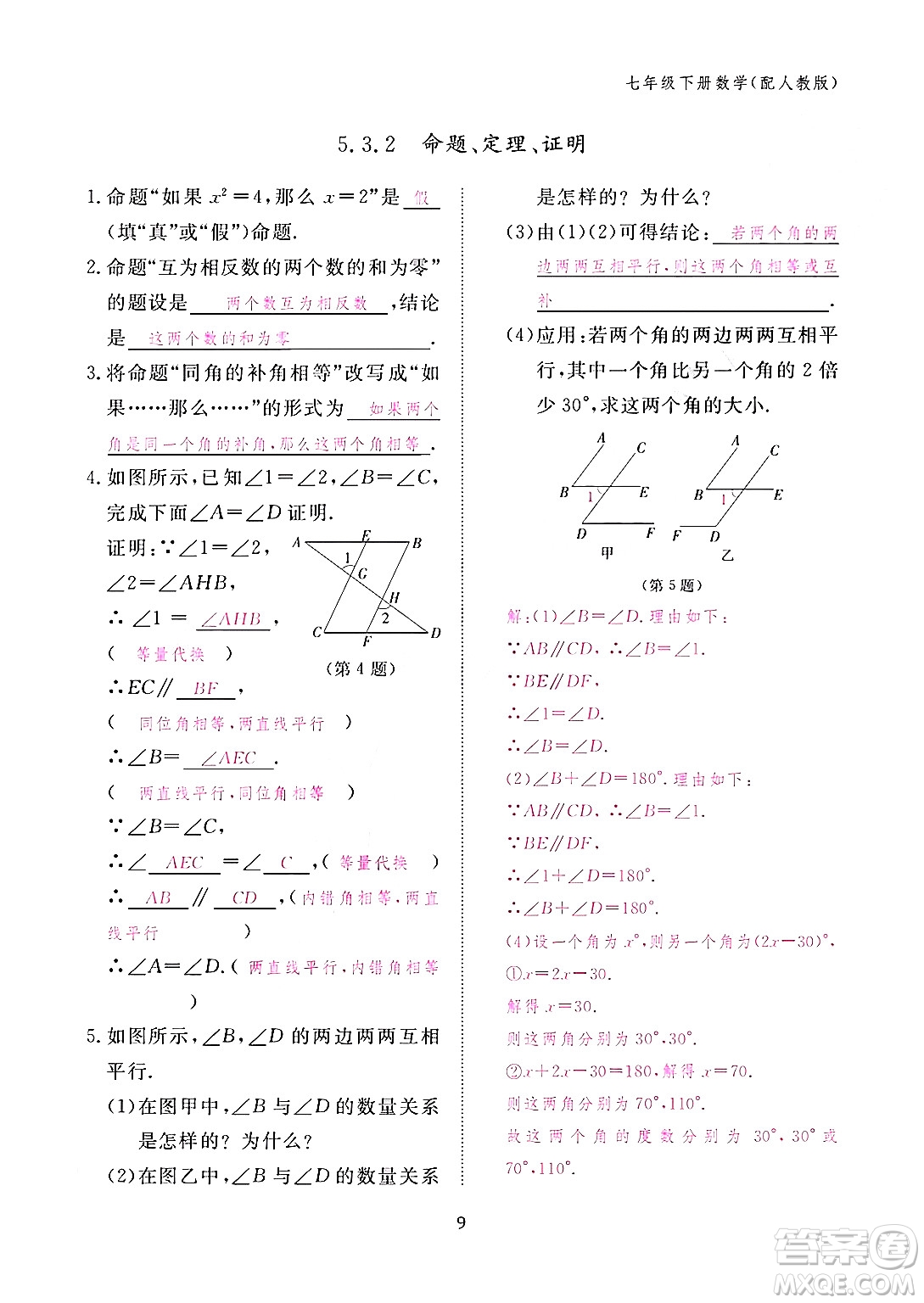 江西教育出版社2024年春數(shù)學(xué)作業(yè)本七年級(jí)數(shù)學(xué)下冊(cè)人教版答案