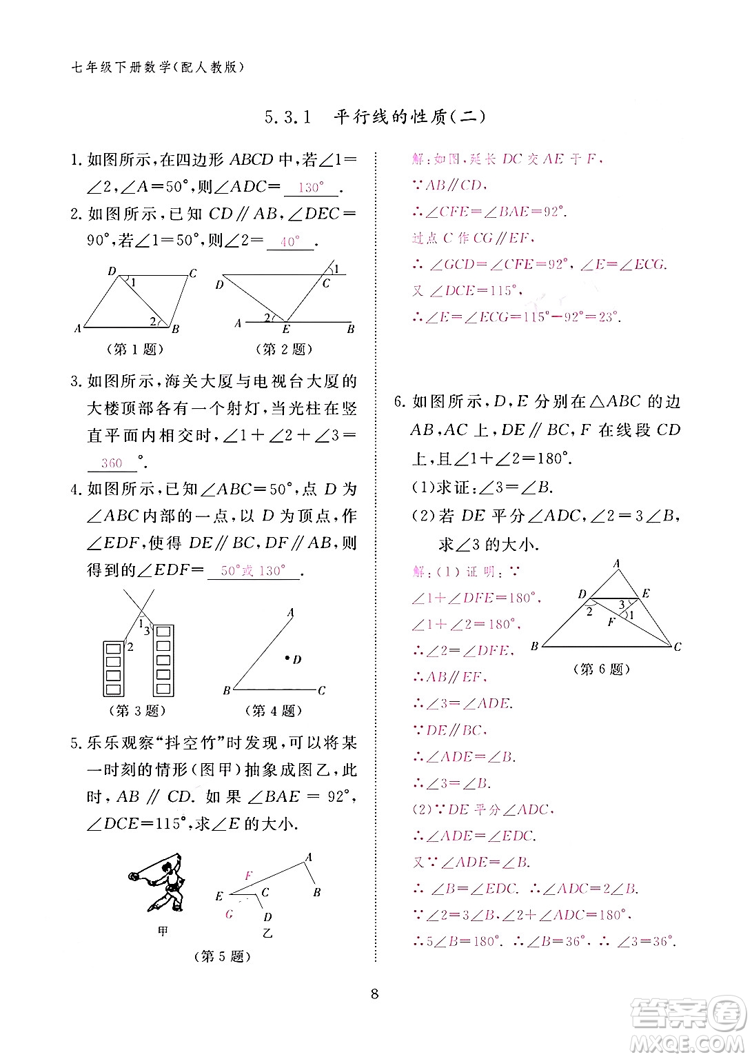 江西教育出版社2024年春數(shù)學(xué)作業(yè)本七年級(jí)數(shù)學(xué)下冊(cè)人教版答案