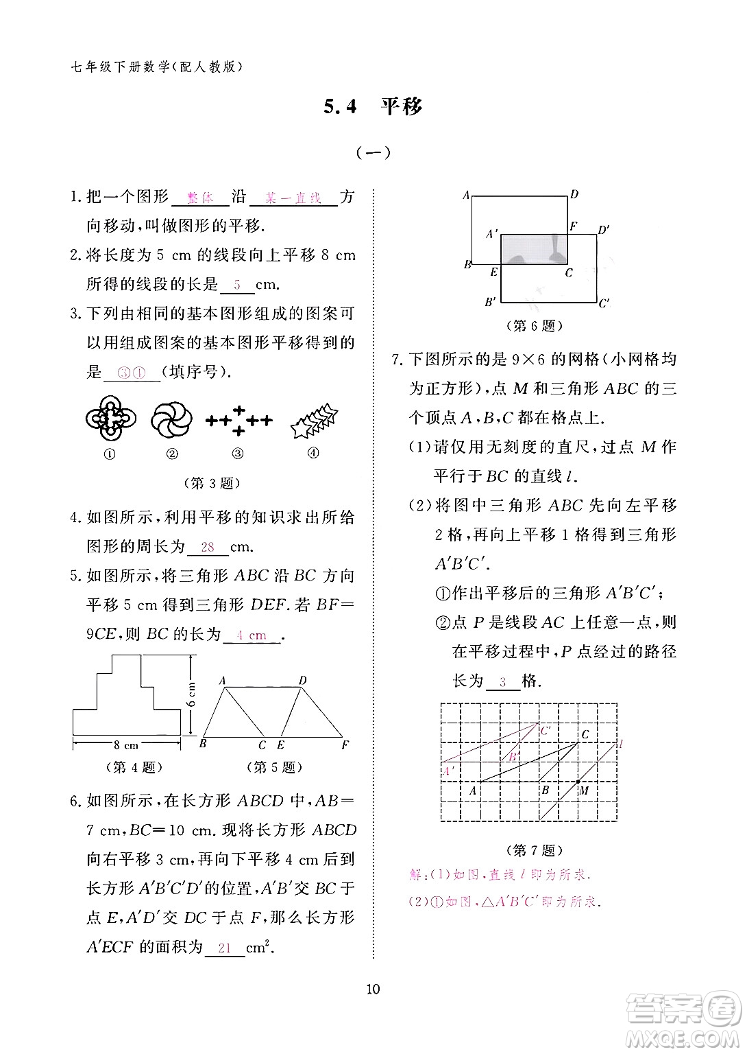 江西教育出版社2024年春數(shù)學(xué)作業(yè)本七年級(jí)數(shù)學(xué)下冊(cè)人教版答案