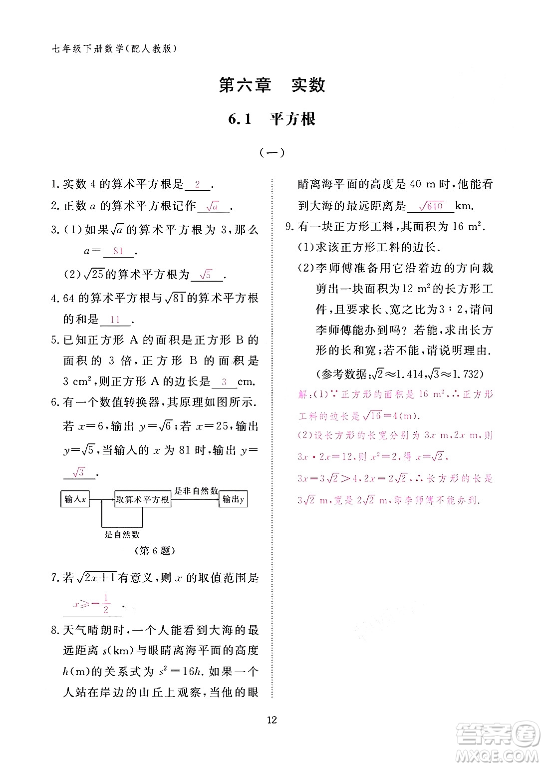 江西教育出版社2024年春數(shù)學(xué)作業(yè)本七年級(jí)數(shù)學(xué)下冊(cè)人教版答案