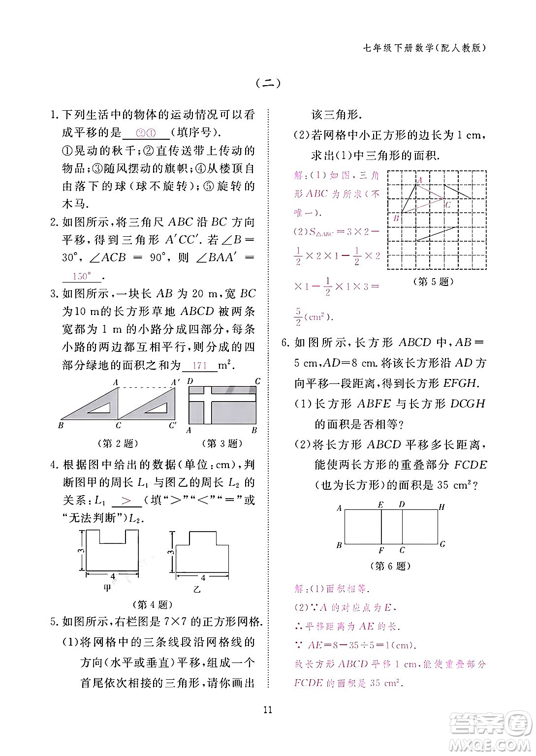 江西教育出版社2024年春數(shù)學(xué)作業(yè)本七年級(jí)數(shù)學(xué)下冊(cè)人教版答案