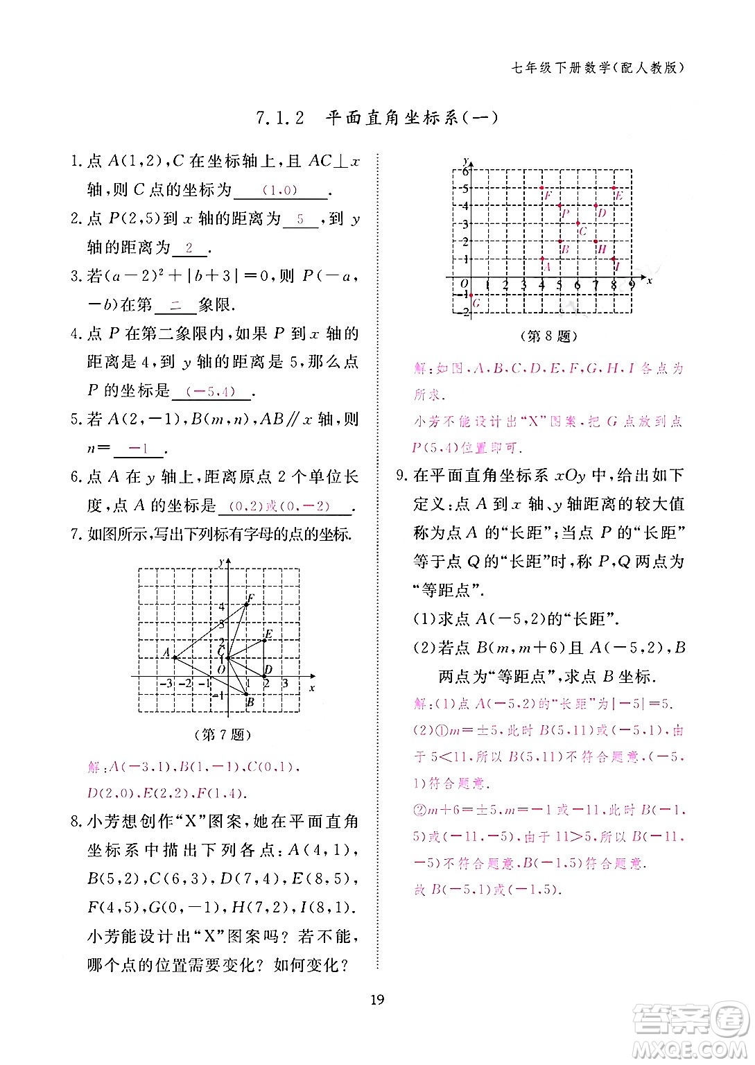 江西教育出版社2024年春數(shù)學(xué)作業(yè)本七年級(jí)數(shù)學(xué)下冊(cè)人教版答案