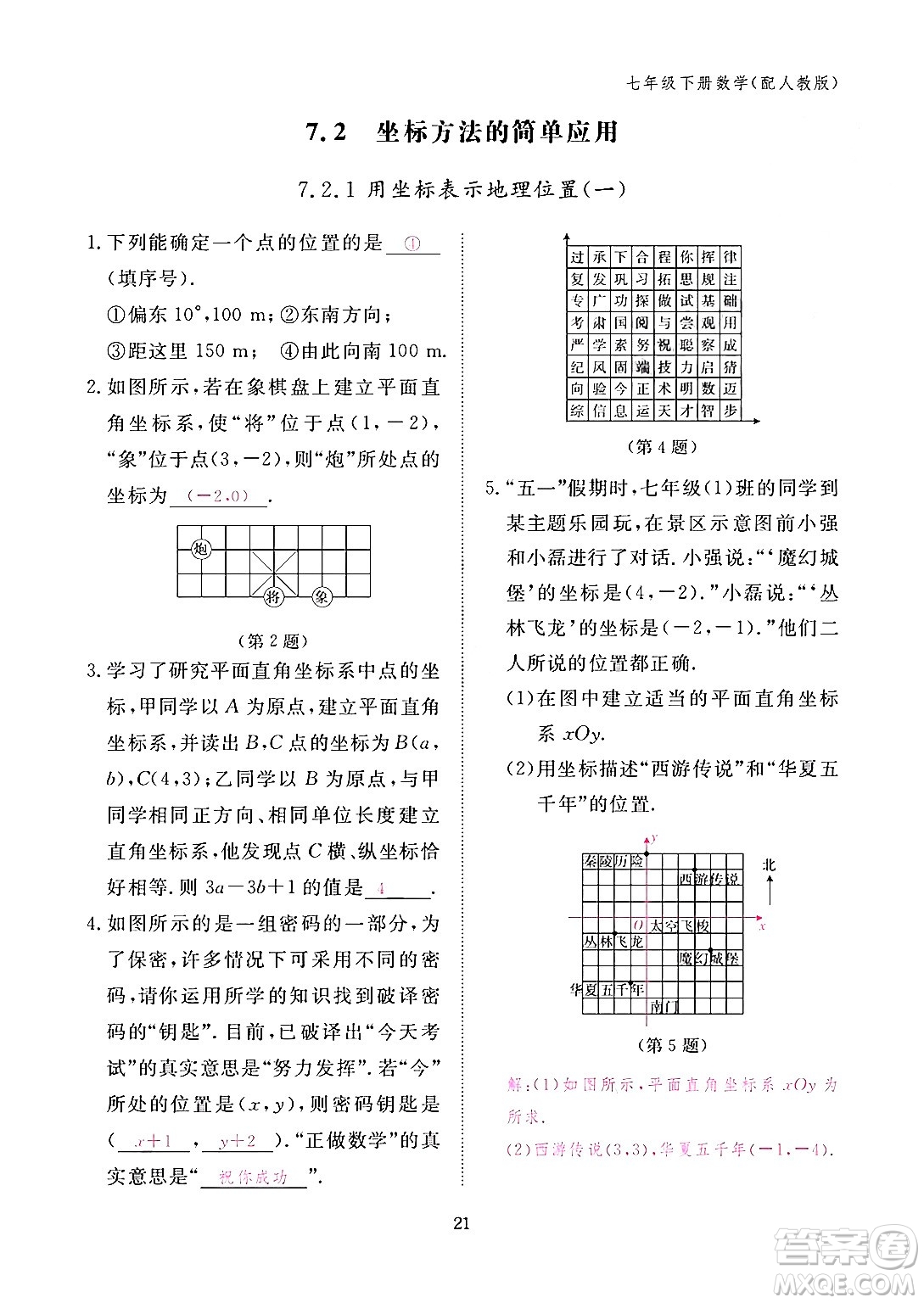 江西教育出版社2024年春數(shù)學(xué)作業(yè)本七年級(jí)數(shù)學(xué)下冊(cè)人教版答案