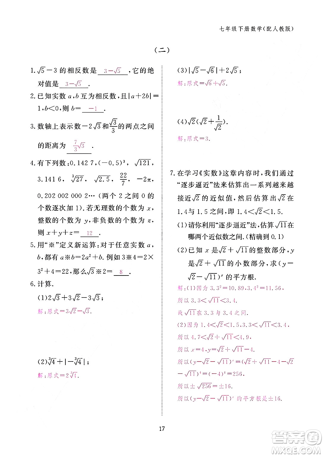 江西教育出版社2024年春數(shù)學(xué)作業(yè)本七年級(jí)數(shù)學(xué)下冊(cè)人教版答案