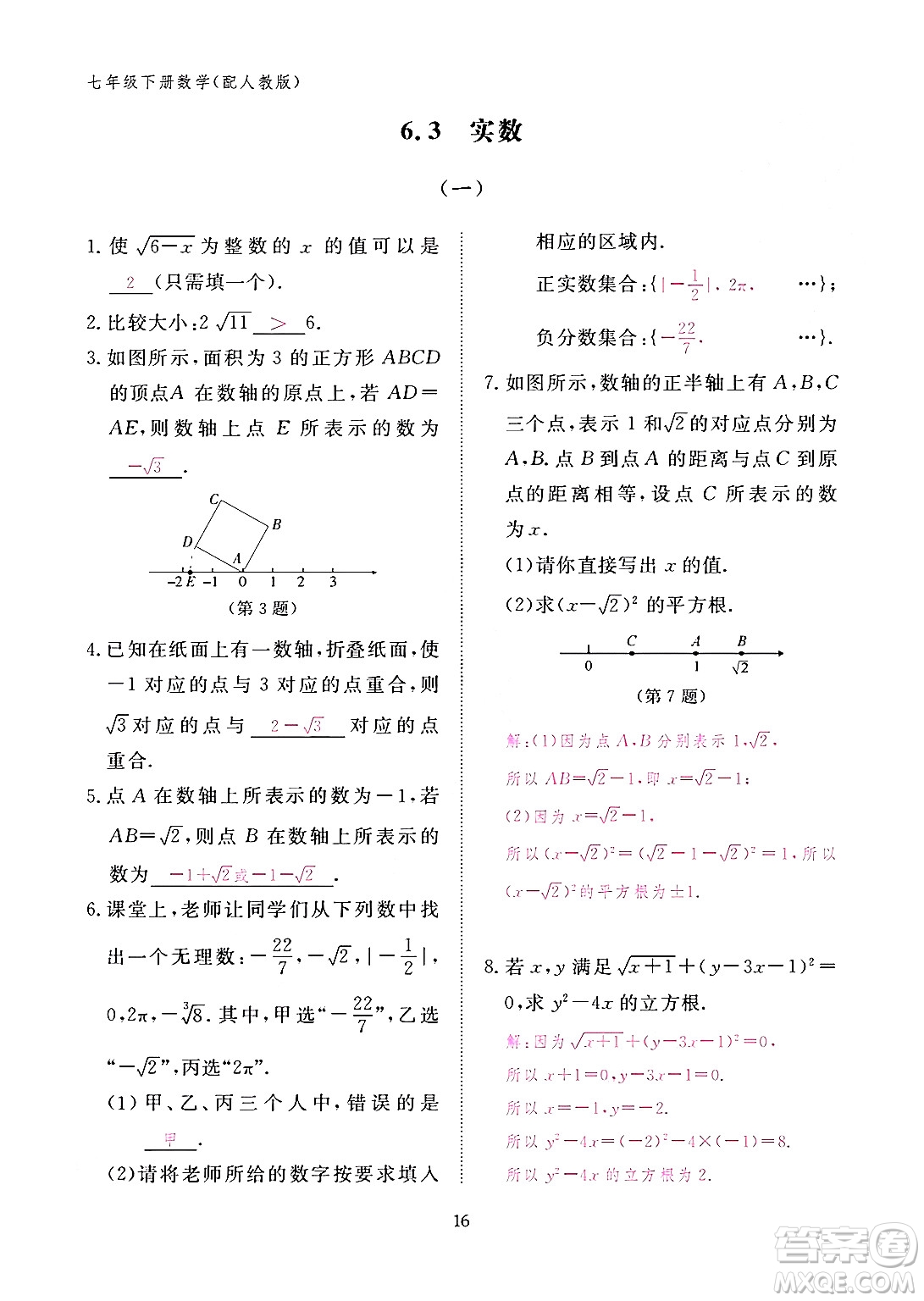 江西教育出版社2024年春數(shù)學(xué)作業(yè)本七年級(jí)數(shù)學(xué)下冊(cè)人教版答案