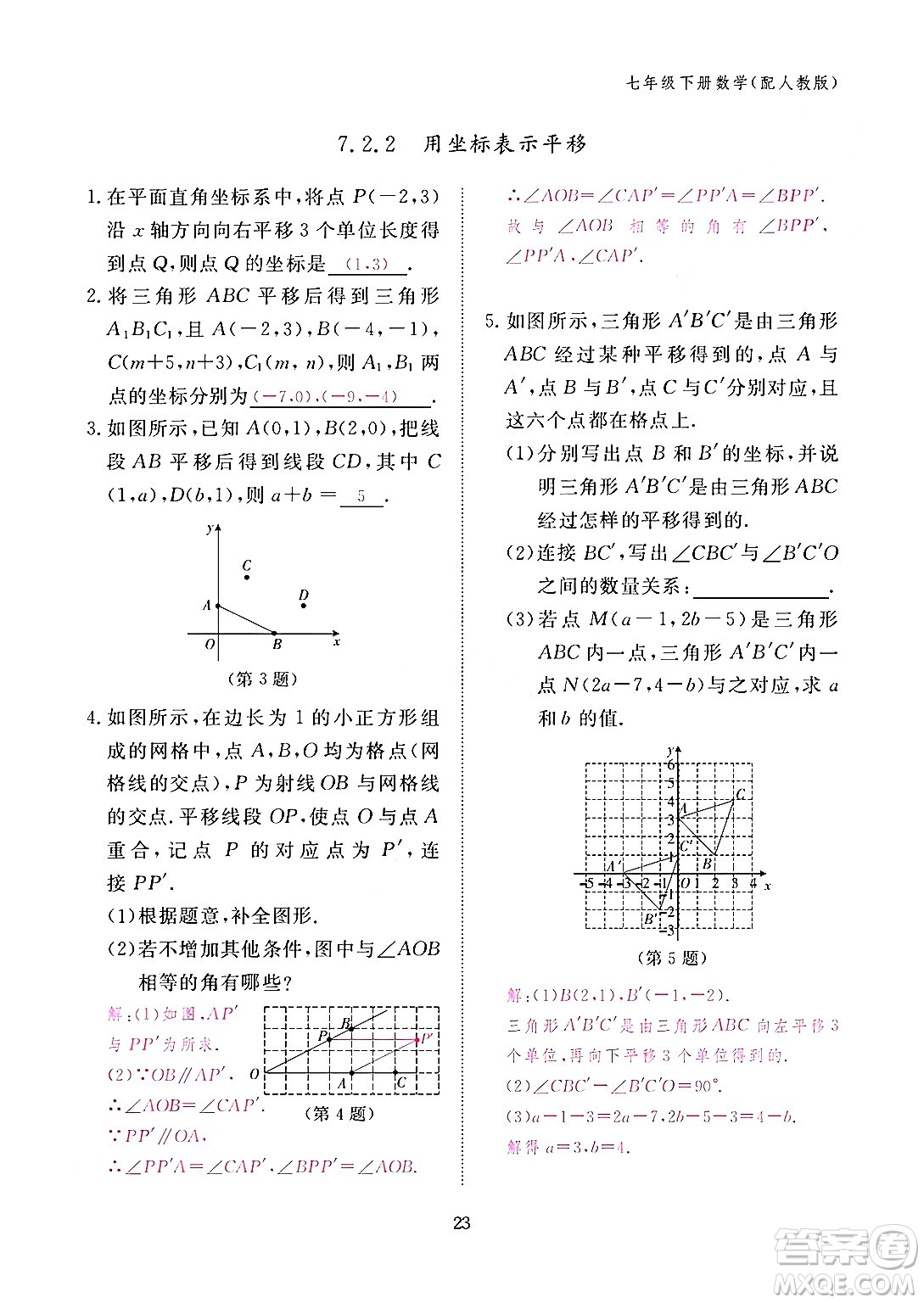 江西教育出版社2024年春數(shù)學(xué)作業(yè)本七年級(jí)數(shù)學(xué)下冊(cè)人教版答案