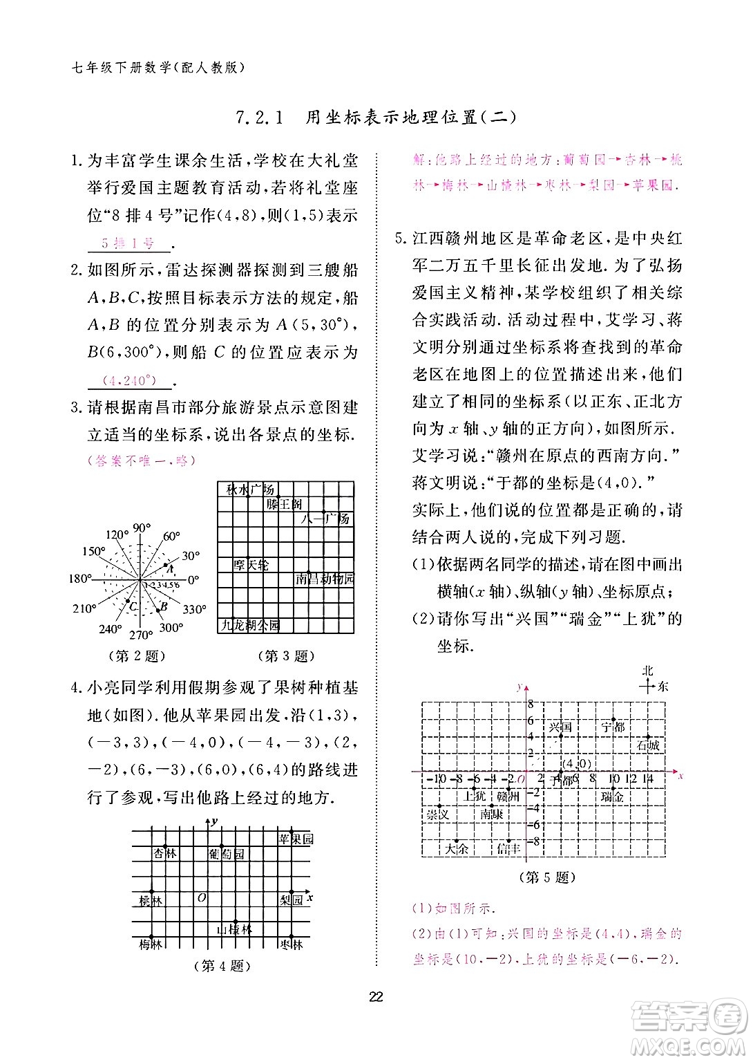 江西教育出版社2024年春數(shù)學(xué)作業(yè)本七年級(jí)數(shù)學(xué)下冊(cè)人教版答案