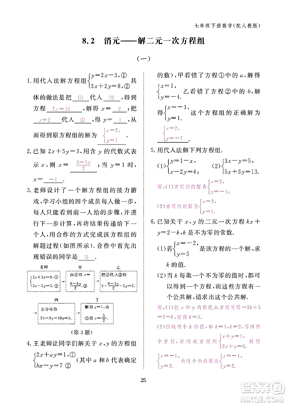 江西教育出版社2024年春數(shù)學(xué)作業(yè)本七年級(jí)數(shù)學(xué)下冊(cè)人教版答案