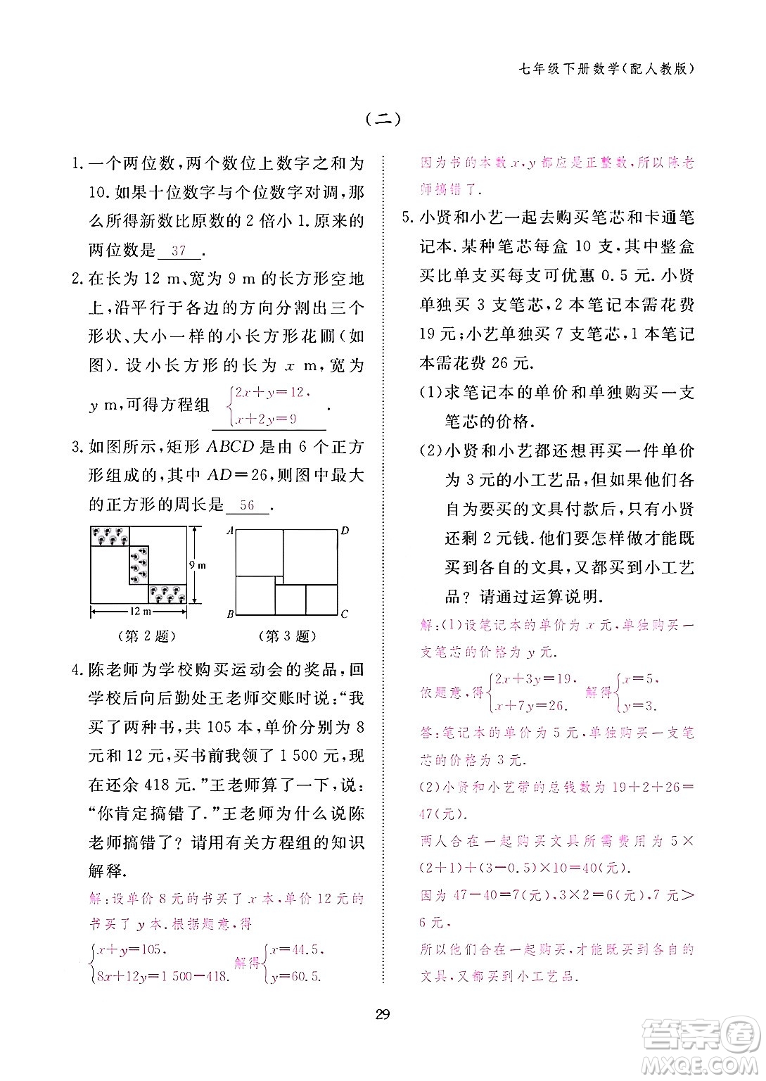 江西教育出版社2024年春數(shù)學(xué)作業(yè)本七年級(jí)數(shù)學(xué)下冊(cè)人教版答案