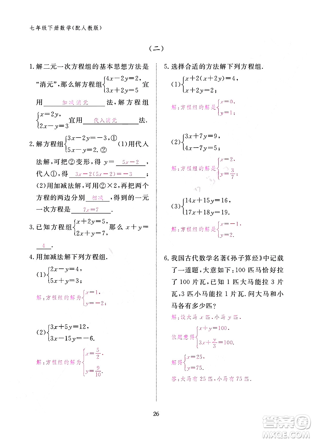 江西教育出版社2024年春數(shù)學(xué)作業(yè)本七年級(jí)數(shù)學(xué)下冊(cè)人教版答案