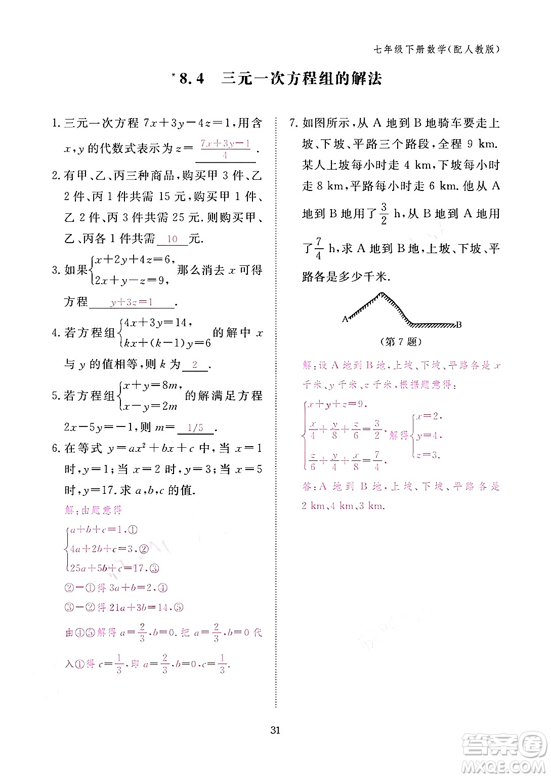 江西教育出版社2024年春數(shù)學(xué)作業(yè)本七年級(jí)數(shù)學(xué)下冊(cè)人教版答案