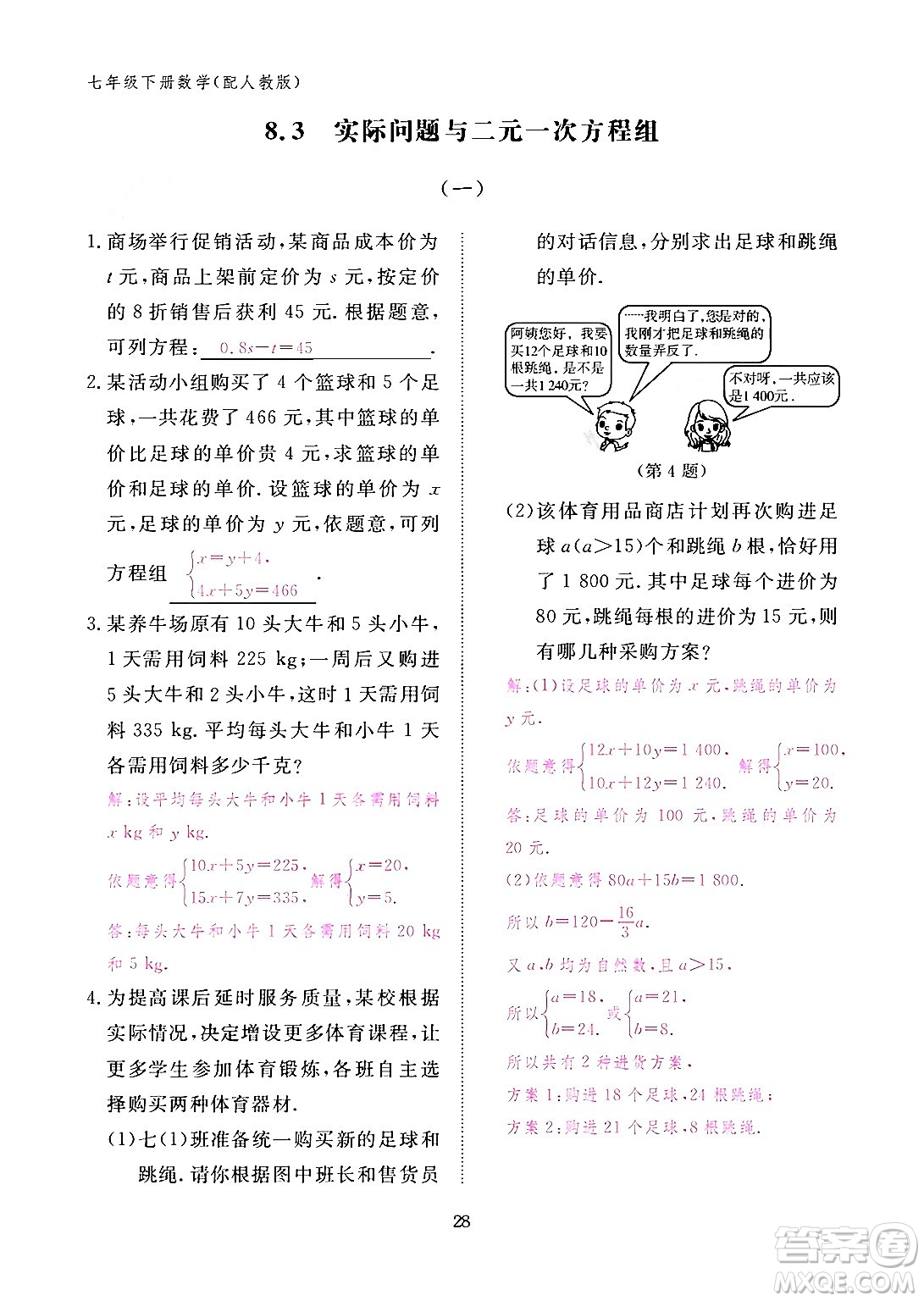 江西教育出版社2024年春數(shù)學(xué)作業(yè)本七年級(jí)數(shù)學(xué)下冊(cè)人教版答案