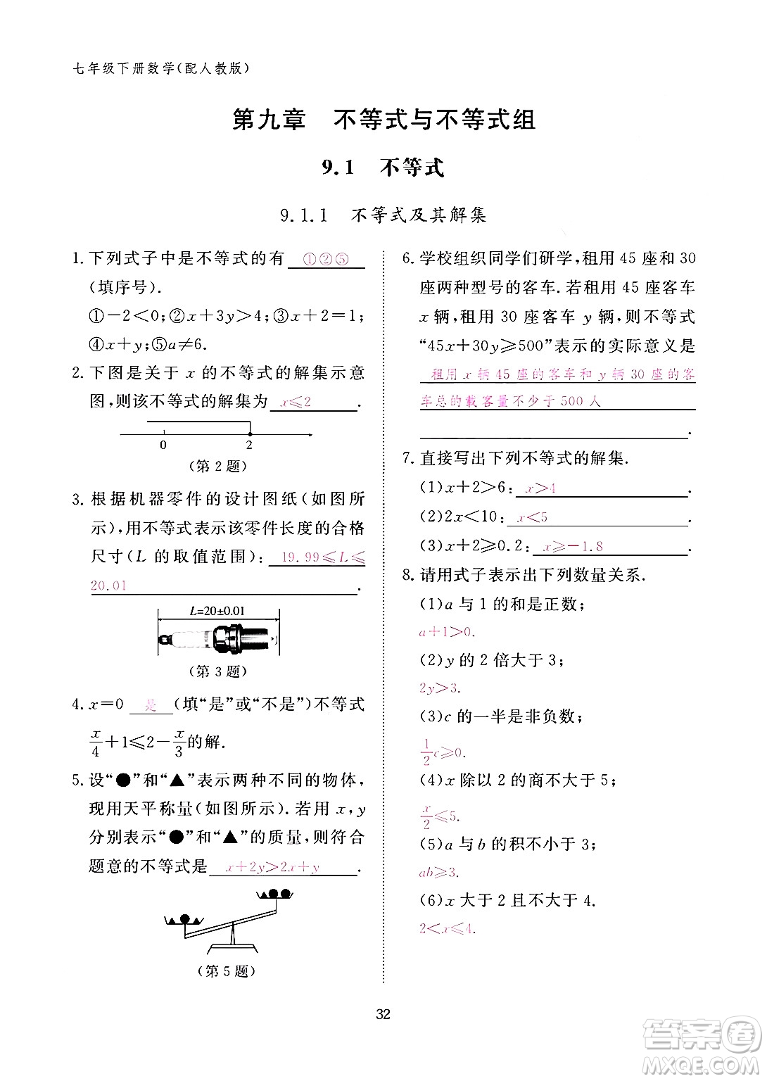 江西教育出版社2024年春數(shù)學(xué)作業(yè)本七年級(jí)數(shù)學(xué)下冊(cè)人教版答案