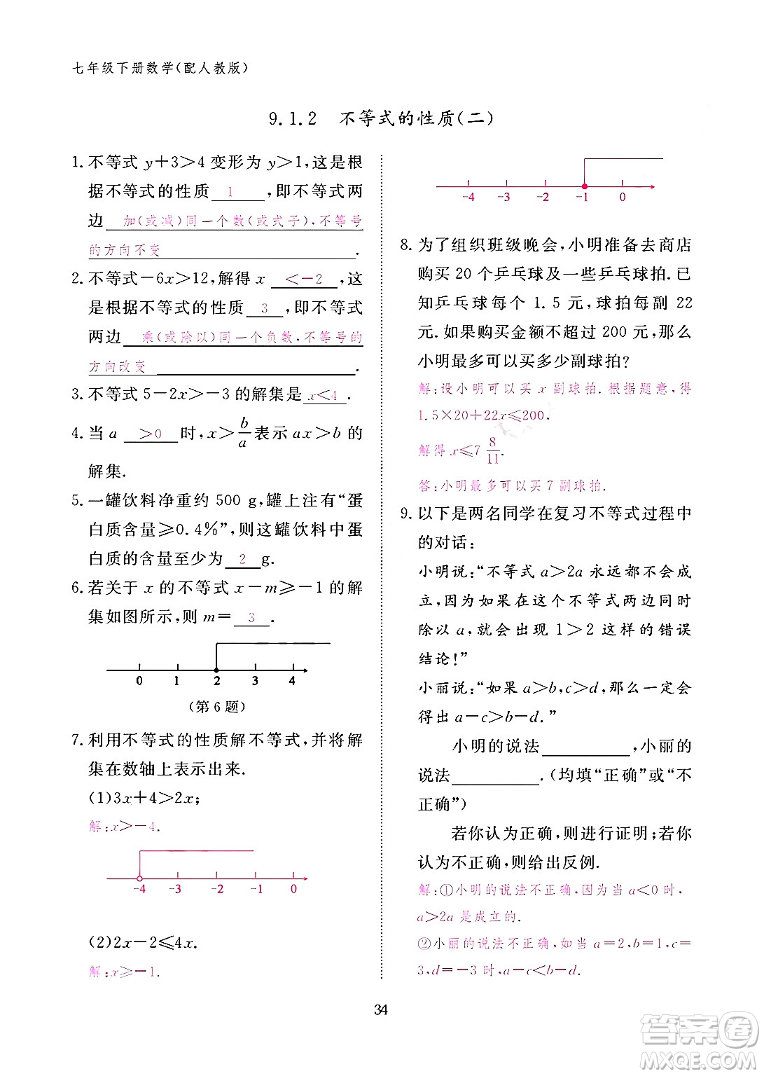 江西教育出版社2024年春數(shù)學(xué)作業(yè)本七年級(jí)數(shù)學(xué)下冊(cè)人教版答案