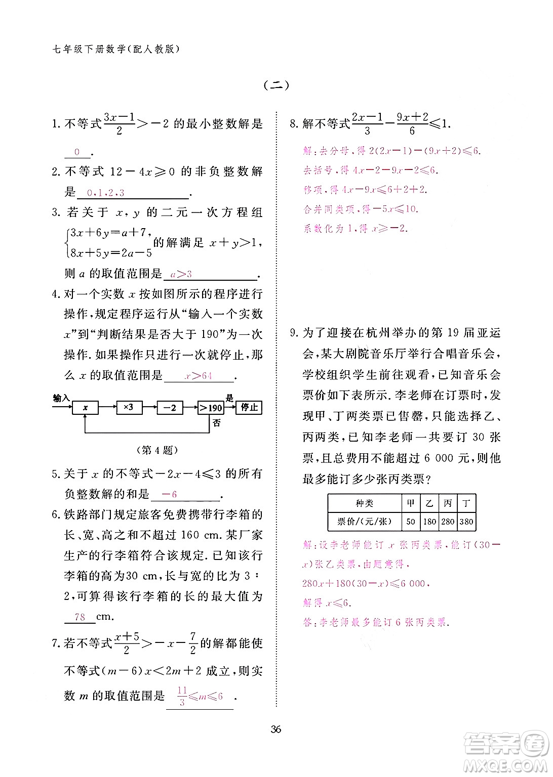 江西教育出版社2024年春數(shù)學(xué)作業(yè)本七年級(jí)數(shù)學(xué)下冊(cè)人教版答案