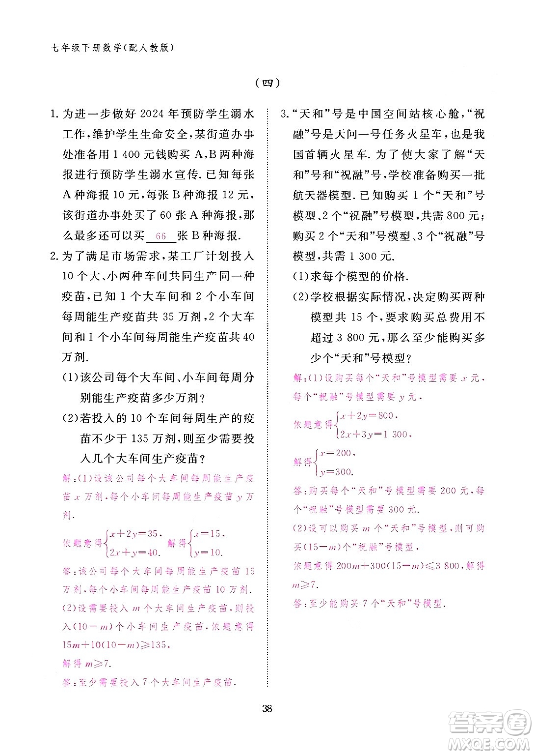 江西教育出版社2024年春數(shù)學(xué)作業(yè)本七年級(jí)數(shù)學(xué)下冊(cè)人教版答案