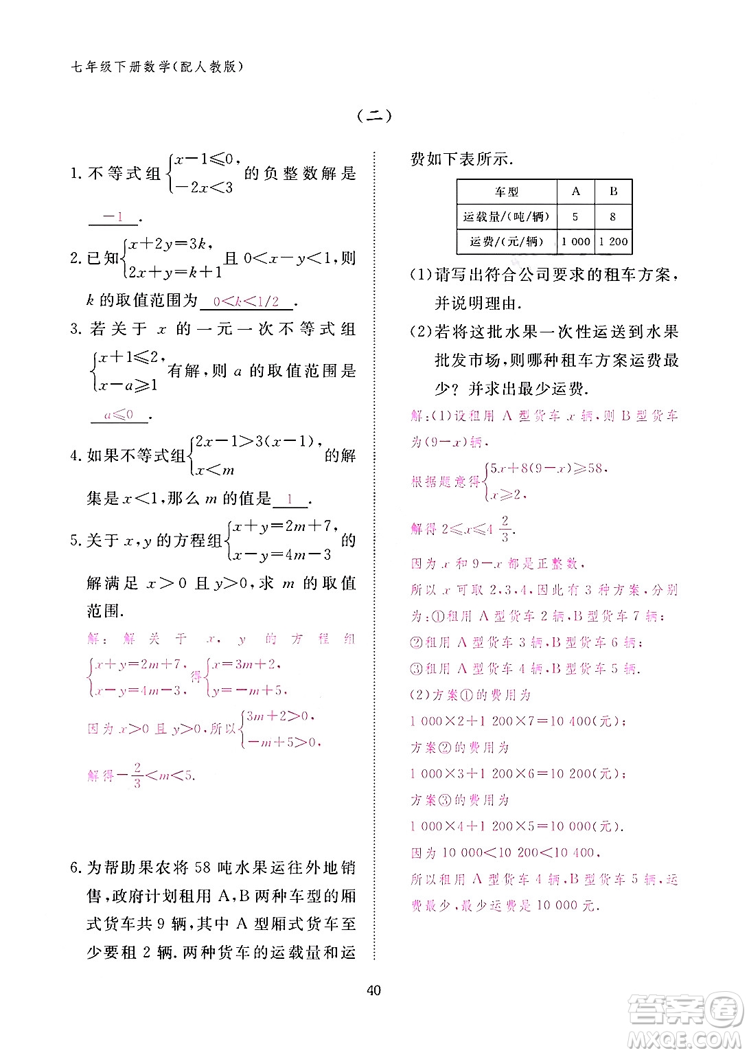 江西教育出版社2024年春數(shù)學(xué)作業(yè)本七年級(jí)數(shù)學(xué)下冊(cè)人教版答案