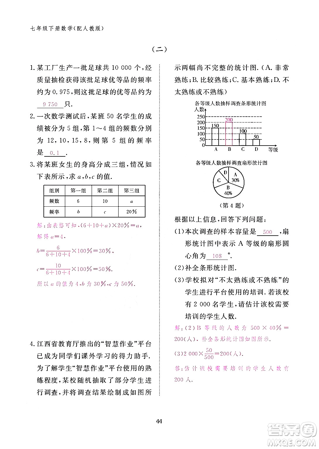 江西教育出版社2024年春數(shù)學(xué)作業(yè)本七年級(jí)數(shù)學(xué)下冊(cè)人教版答案