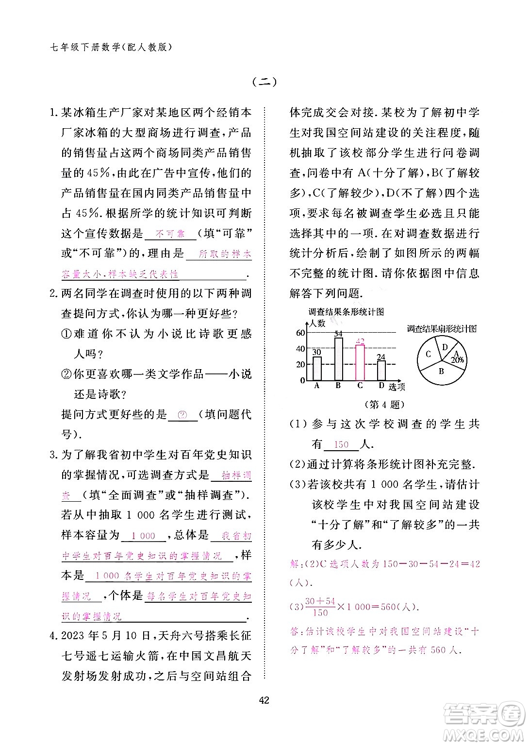 江西教育出版社2024年春數(shù)學(xué)作業(yè)本七年級(jí)數(shù)學(xué)下冊(cè)人教版答案