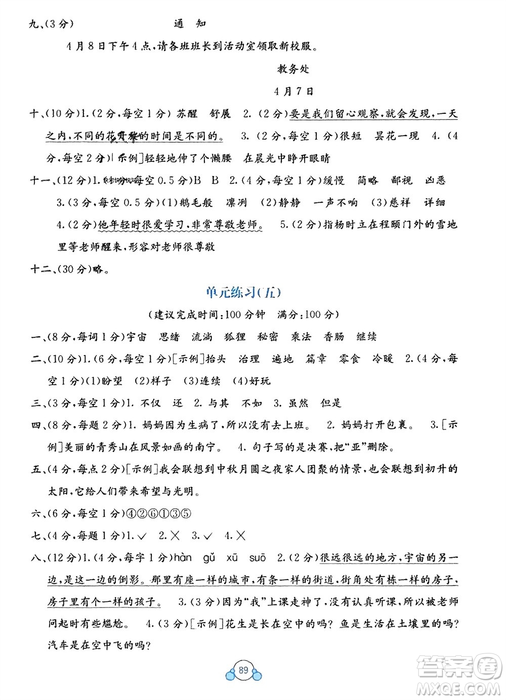 廣西教育出版社2024年春自主學(xué)習(xí)能力測(cè)評(píng)單元測(cè)試三年級(jí)語(yǔ)文下冊(cè)A版人教版參考答案