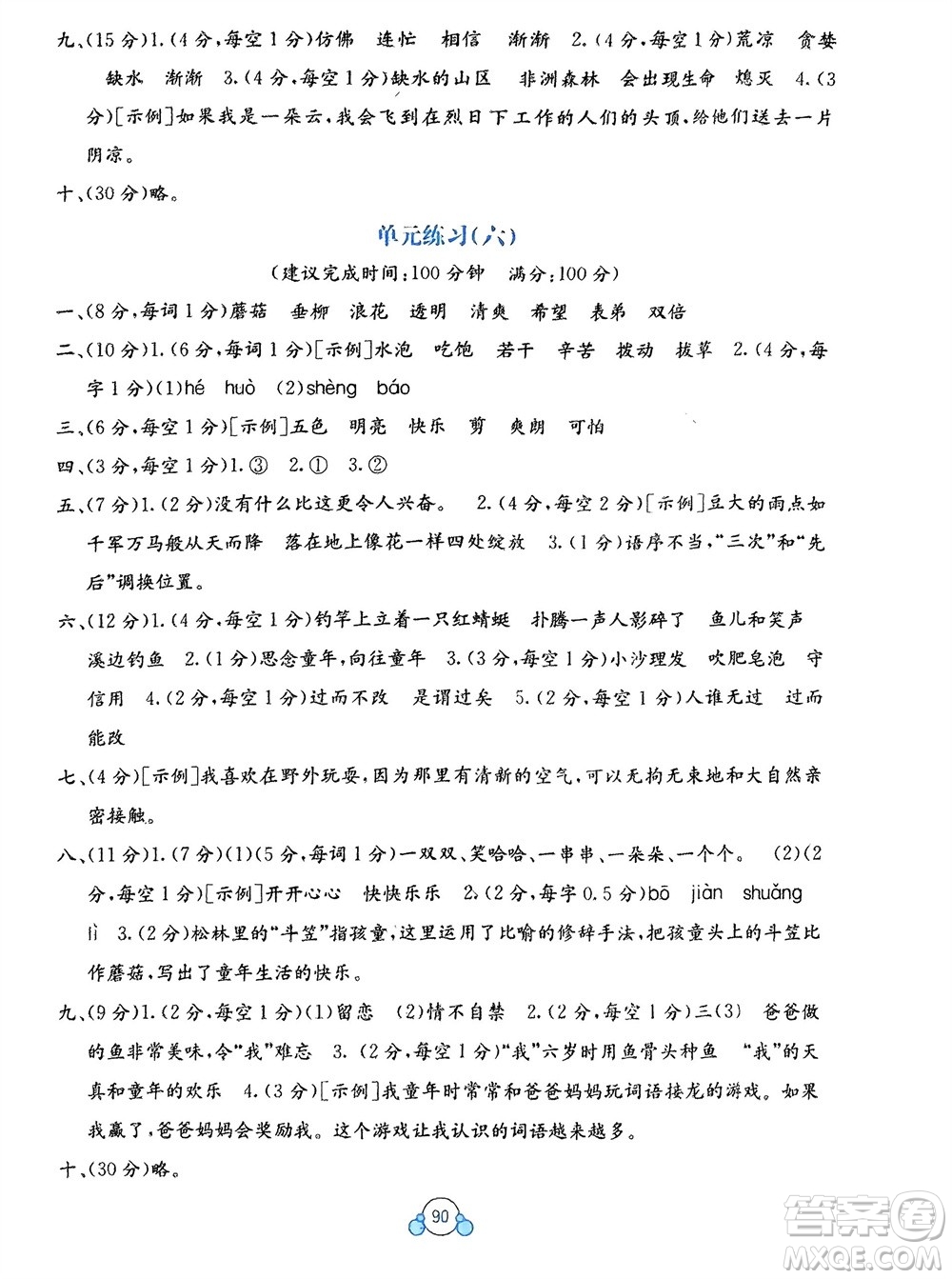 廣西教育出版社2024年春自主學(xué)習(xí)能力測(cè)評(píng)單元測(cè)試三年級(jí)語(yǔ)文下冊(cè)A版人教版參考答案