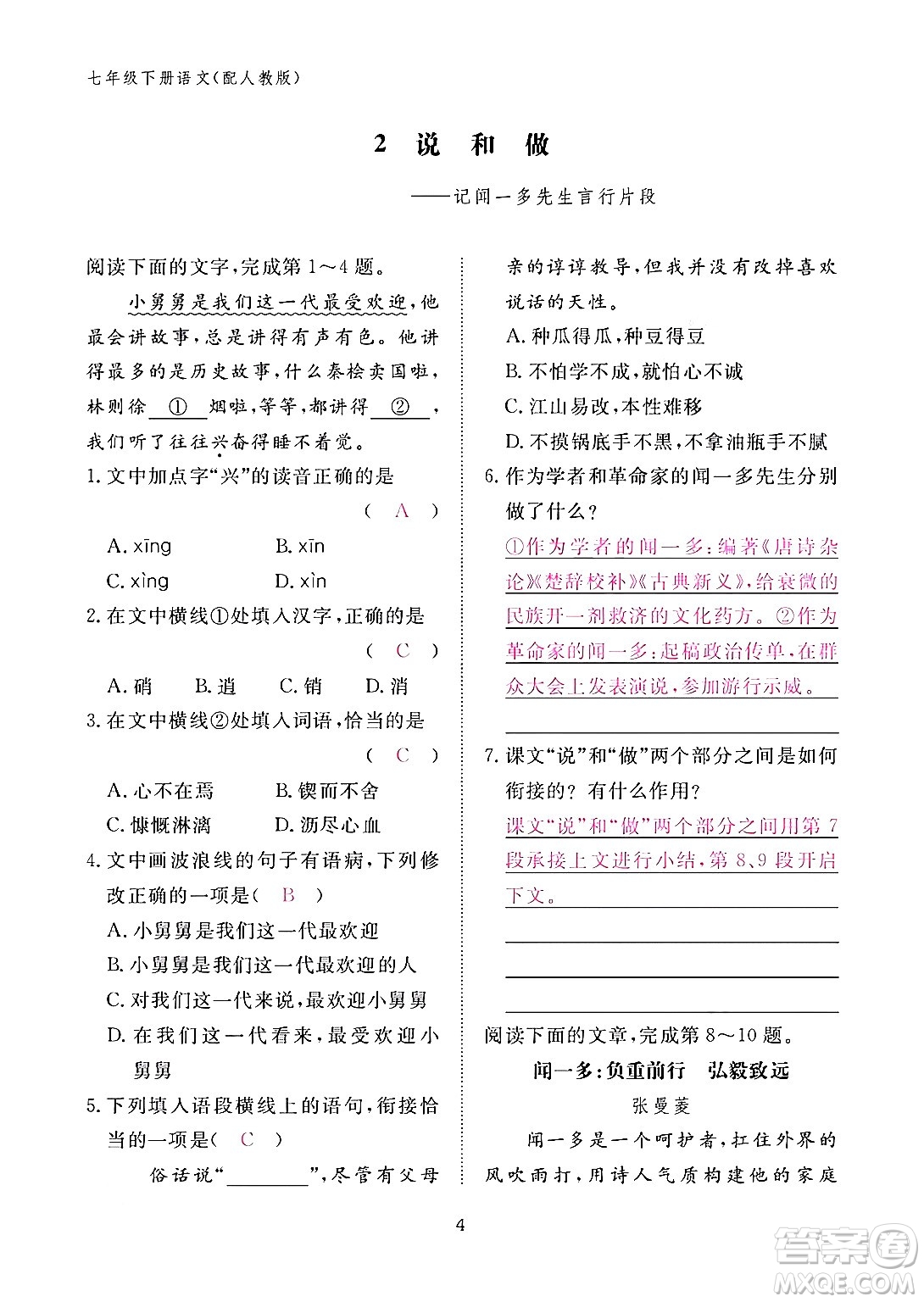 江西教育出版社2024年春語文作業(yè)本七年級語文下冊人教版答案