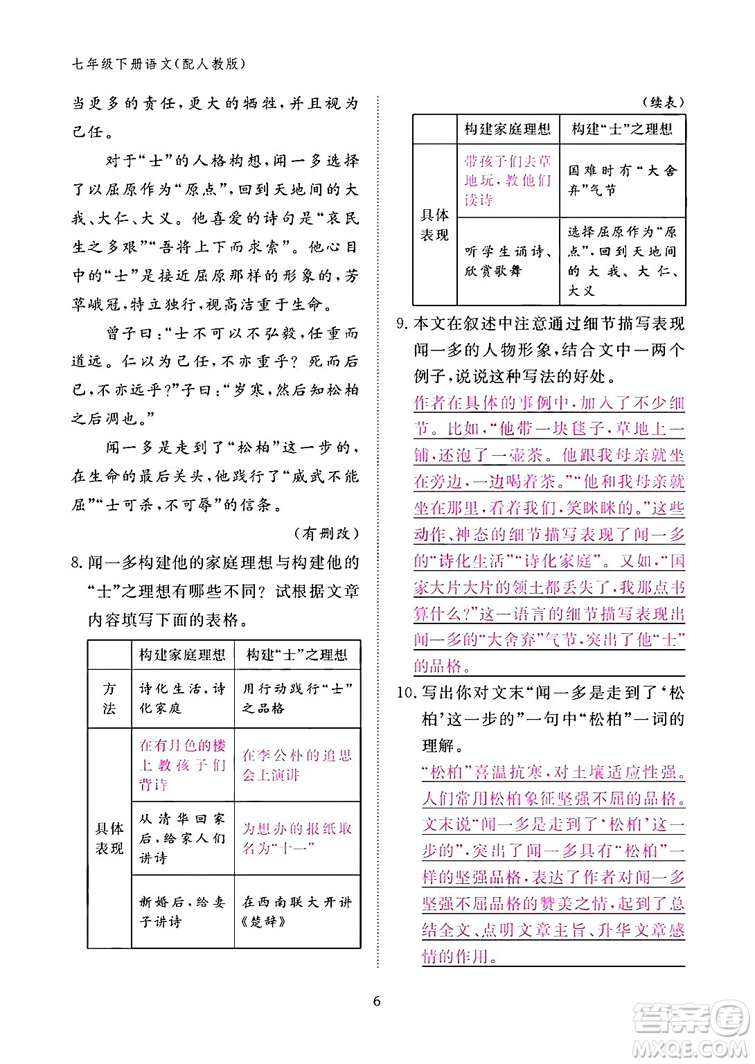 江西教育出版社2024年春語文作業(yè)本七年級語文下冊人教版答案