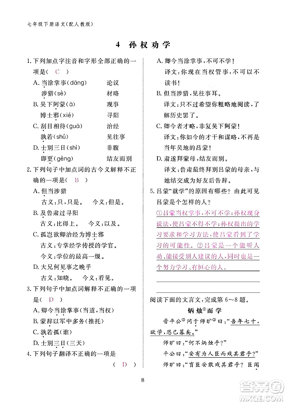 江西教育出版社2024年春語文作業(yè)本七年級語文下冊人教版答案