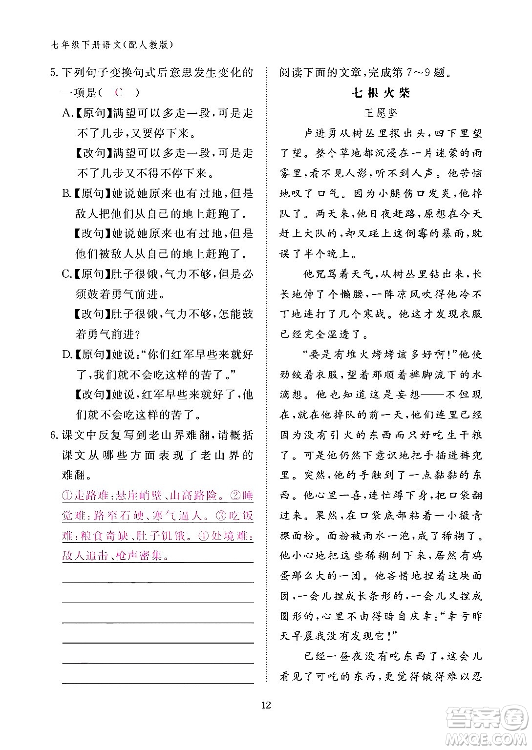 江西教育出版社2024年春語文作業(yè)本七年級語文下冊人教版答案