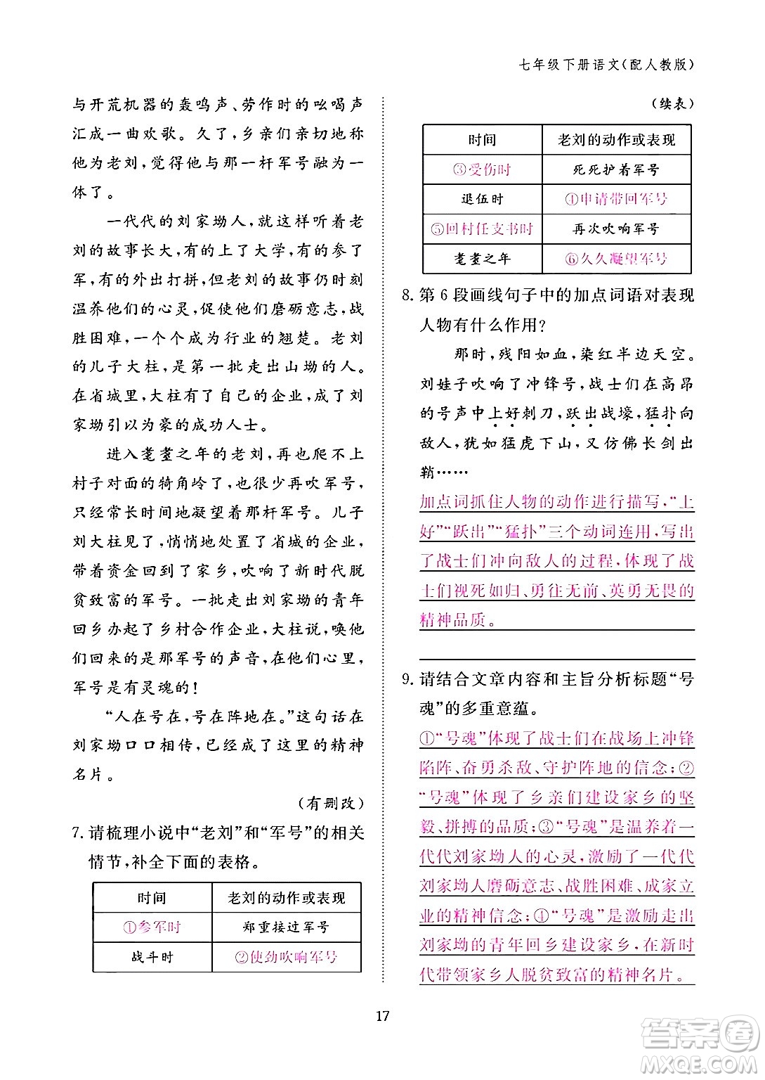 江西教育出版社2024年春語文作業(yè)本七年級語文下冊人教版答案