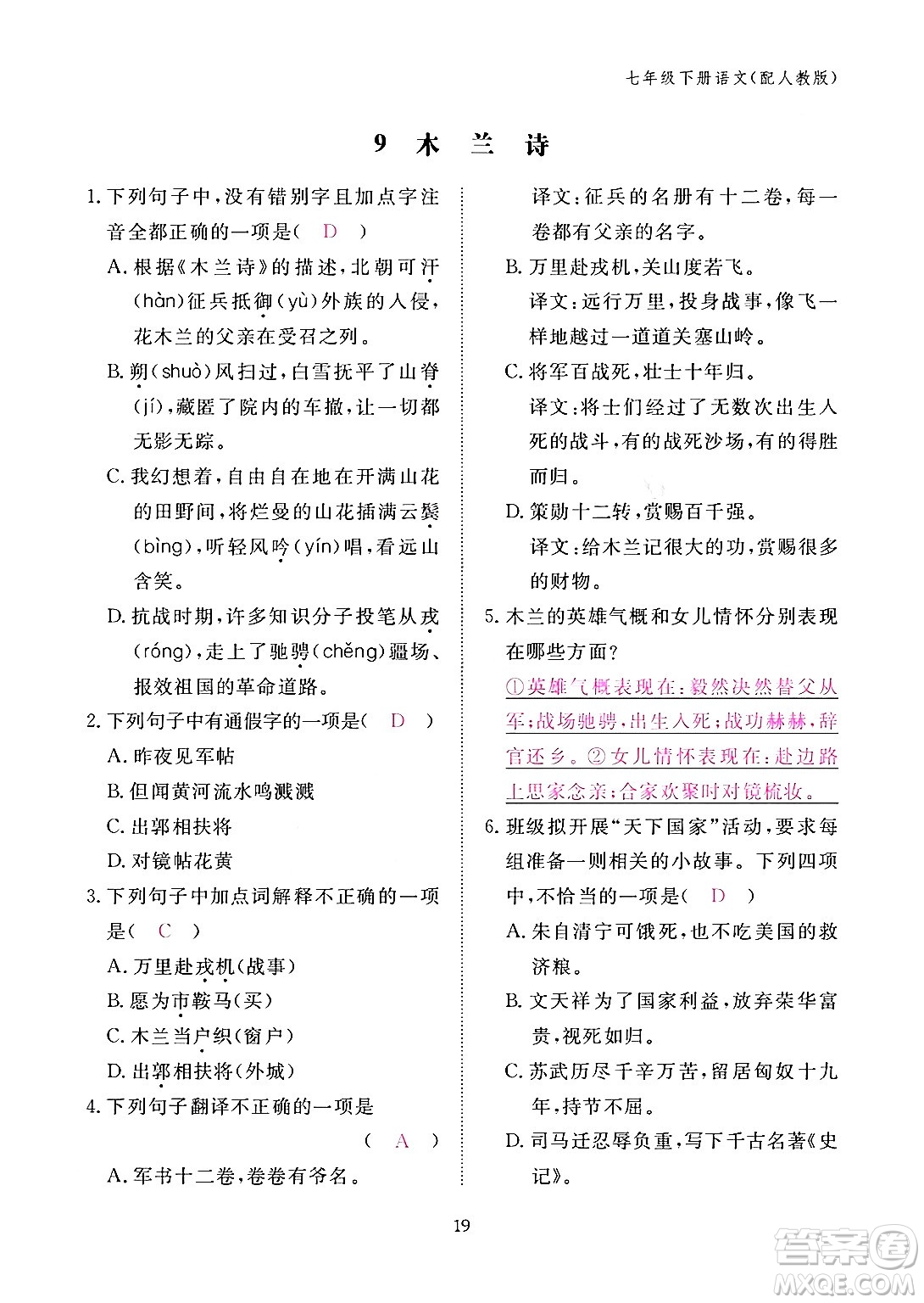 江西教育出版社2024年春語文作業(yè)本七年級語文下冊人教版答案