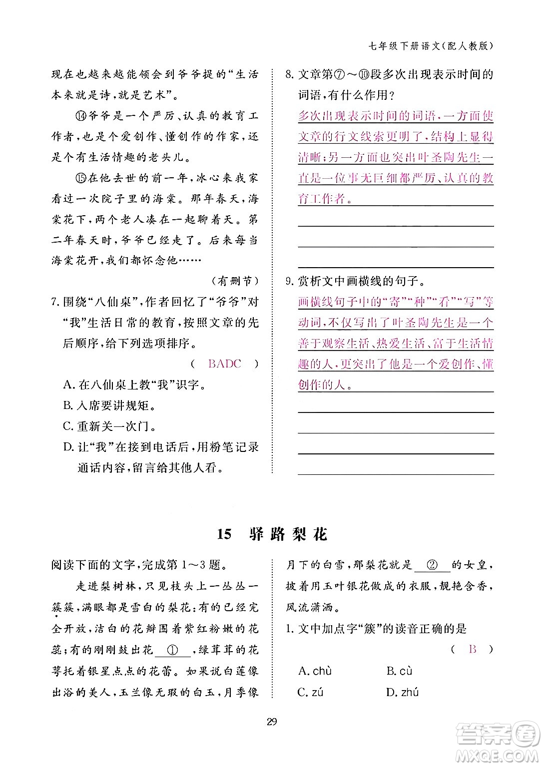 江西教育出版社2024年春語文作業(yè)本七年級語文下冊人教版答案