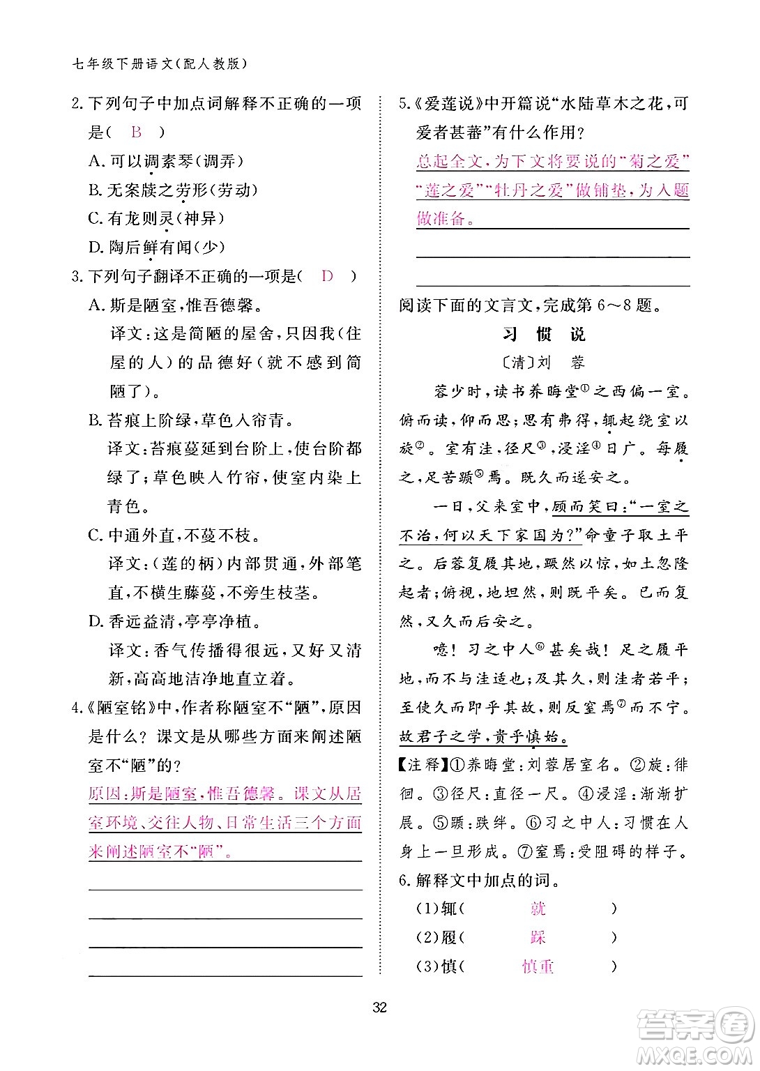 江西教育出版社2024年春語文作業(yè)本七年級語文下冊人教版答案