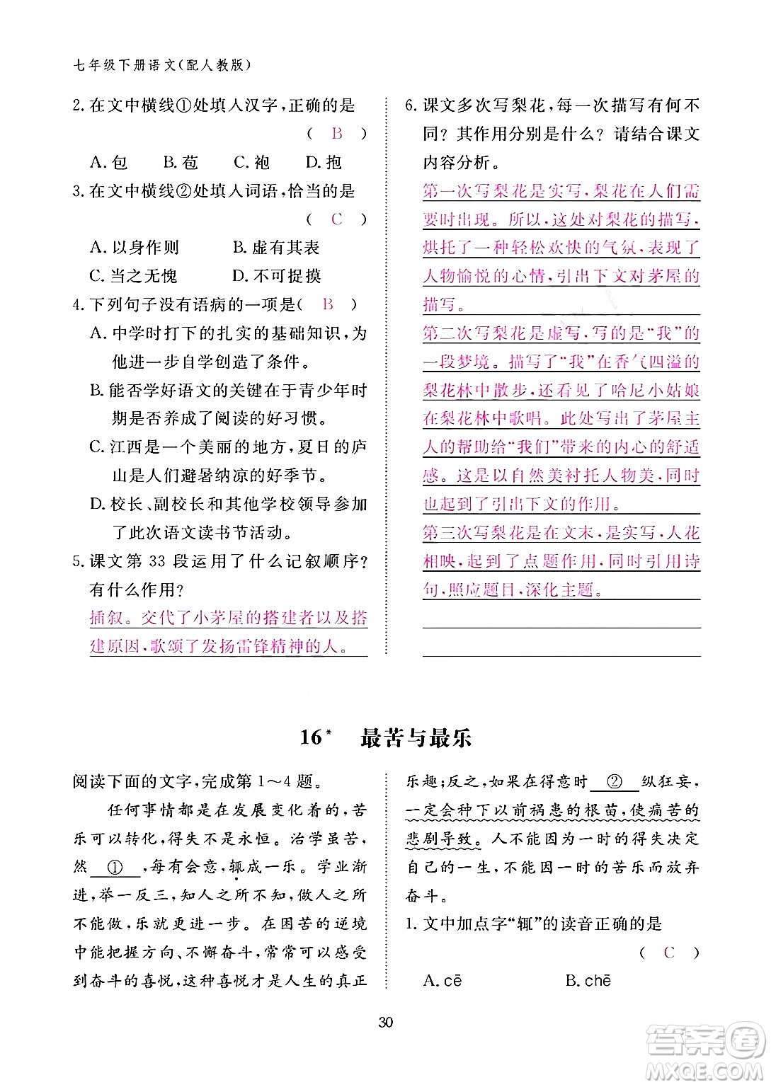 江西教育出版社2024年春語文作業(yè)本七年級語文下冊人教版答案