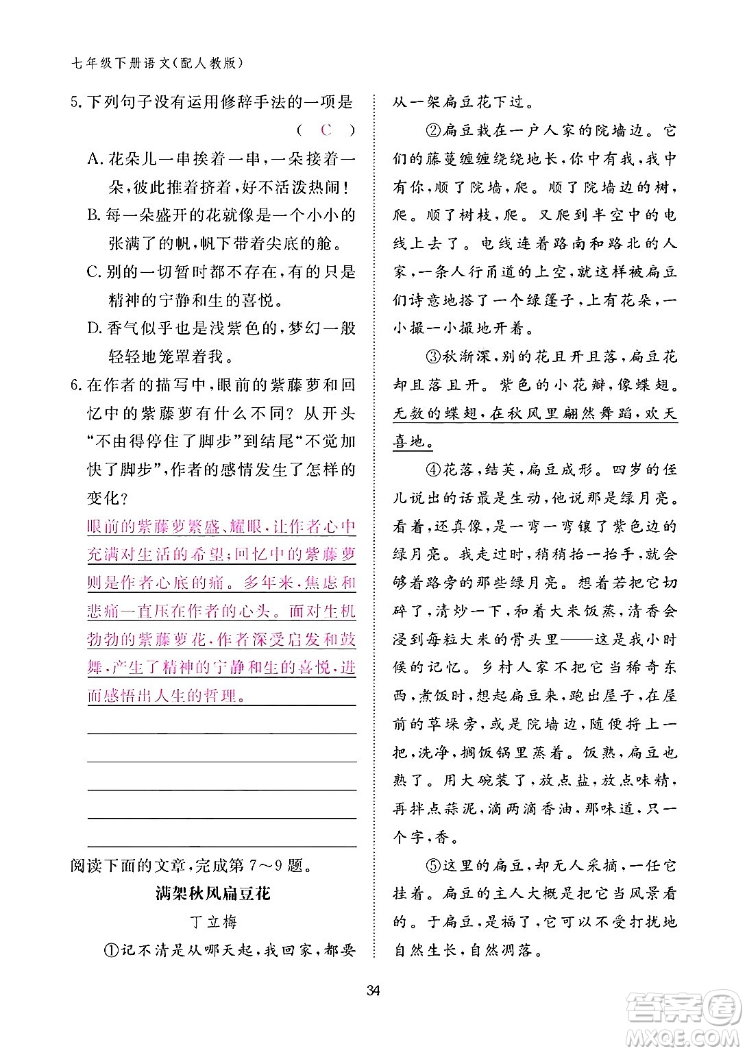 江西教育出版社2024年春語文作業(yè)本七年級語文下冊人教版答案