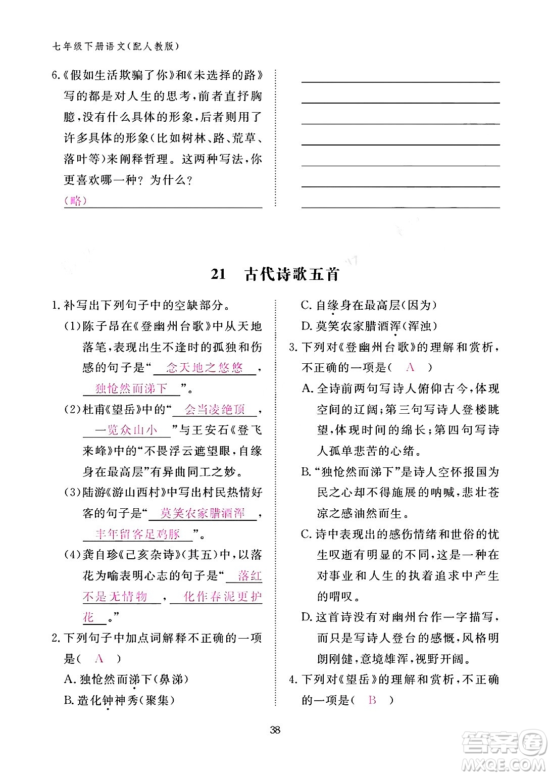 江西教育出版社2024年春語文作業(yè)本七年級語文下冊人教版答案