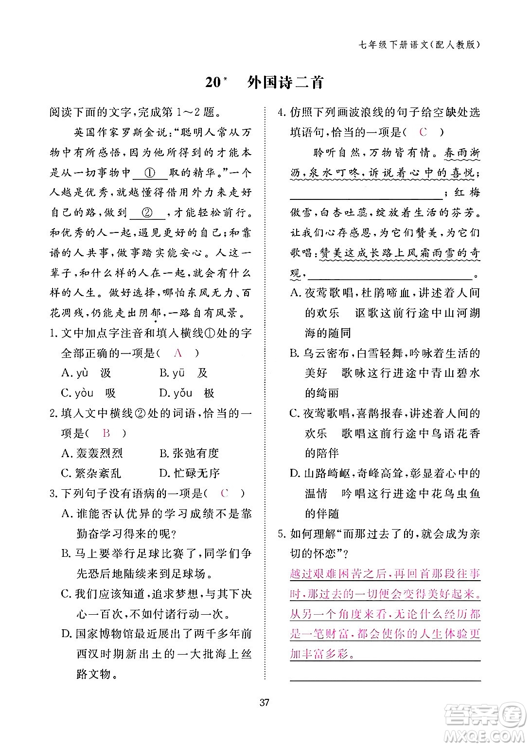 江西教育出版社2024年春語文作業(yè)本七年級語文下冊人教版答案